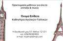 Επαγγελματική κάρτα για Καθηγητές ΑγγλικώνΑυτή η επαγγελματική κάρτα συνδυάζει ένα κομψό και μοντέρνο σχεδιασμό που ξεχωρίζει με την πρώτη ματιά. Τα απαλά γαλάζια και λευκά χρώματα δημιουργούν μια αίσθηση ηρεμίας και εμπιστοσύνης, ιδανικά για τον τομέα της εκπαίδευσης. Η διάταξη είναι συμμετρική, προσδίδοντας ισορροπία και οργάνωση, ενώ η κομψή γραμματοσειρά ενισχύει την αναγνωσιμότητα και την επαγγελματική εικόνα. Έντονα στοιχεία, όπως το λογότυπο ή εικόνες σχετικές με την εκπαίδευση, αναδεικνύουν την ταυτότητα του καθηγητή.Το σχέδιο αντανακλά τον επαγγελματικό χαρακτήρα των καθηγητών Αγγλικών, προσφέροντας μια αίσθηση αξιοπιστίας και σοβαρότητας που είναι κρίσιμη για την εκπαίδευση. Η κάρτα προβάλλει την επαγγελματική σας εικόνα, υποδεικνύοντας την σοβαρότητα και τη δέσμευσή σας στην εκπαίδευση.Η ευχρηστία της κάρτας σας επιτρέπει να προσθέσετε όλα τα απαραίτητα στοιχεία, όπως το όνομα, το τηλέφωνο και άλλες πληροφορίες επικοινωνίας, προσαρμόζοντας την κάρτα σύμφωνα με τις ανάγκες σας. Μπορείτε επίσης να επισημάνετε τις υπηρεσίες σας, όπως ιδιαίτερα μαθήματα ή online διδασκαλία, ενισχύοντας την επαγγελματική σας παρουσία.Η επαγγελματική κάρτα αυτή σας βοηθά να ξεχωρίσετε στη αγορά και να αφήσετε μια θετική εντύπωση στους μαθητές και γονείς. Μπορείτε να κάνετε όποιες αλλαγές θέλετε μέσω του online σχεδιαστικού εργαλείου.