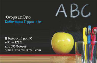 Επαγγελματική κάρτα για Καθηγητές ΓερμανικώνΑυτή η εντυπωσιακή επαγγελματική κάρτα είναι σχεδιασμένη ειδικά για καθηγητές γερμανικών, προσφέροντας μια κομψή και επαγγελματική εικόνα. Το μοντέρνο σχέδιο συνδυάζει αρμονικά απαλά χρώματα, όπως το μπλε και το λευκό, που αντανακλούν την ηρεμία και τη σοβαρότητα του επαγγέλματος.Η διάταξη της κάρτας είναι προσεκτικά οργανωμένη με σαφή και ευανάγνωστη γραμματοσειρά, που διευκολύνει την ανάγνωση της πληροφορίας. Στο background, διακριτικά στοιχεία που παραπέμπουν στη γλώσσα και την παιδεία προσθέτουν μια αίσθηση κουλτούρας και επαγγελματισμού.Η κάρτα αυτή αντανακλά την αξιοπιστία και τον επαγγελματισμό κάθε καθηγητή, βοηθώντας στη δημιουργία μιας θετικής εντύπωσης στους μαθητές και τους γονείς τους. Κάθε επαγγελματική κάρτα μπορεί εύκολα να προσαρμοστεί ώστε να περιλαμβάνει το όνομα, το τηλέφωνο, το λογότυπο ή οποιοδήποτε άλλο στοιχείο επικοινωνίας επιθυμείτε.Επιπλέον, η κάρτα προσφέρει τη δυνατότητα ανάδειξης υπηρεσιών, όπως ιδιωτικά μαθήματα ή εκπαιδευτικά σεμινάρια, κάνοντάς την ένα πολύτιμο εργαλείο για την προβολή σας στον τομέα της εκπαίδευσης. Η μοναδική αίσθηση του σχεδιασμού θα σας βοηθήσει να ξεχωρίσετε και να αφήσετε μια θετική εντύπωση σε κάθε επαγγελματική σας συνάντηση.Μπορείτε να κάνετε όποιες αλλαγές θέλετε μέσω του online σχεδιαστικού εργαλείου.