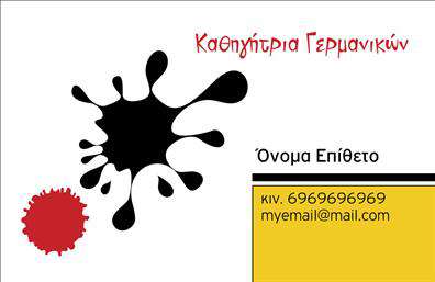 Επαγγελματική κάρτα για Καθηγητές ΓερμανικώνΗ συγκεκριμένη κάρτα συνδυάζει άψογα την κομψότητα με την χρηστικότητα, προσφέροντας μια εντυπωσιακή πρώτη εντύπωση. Με κύρια χρώματα το βαθύ μπλε και το λευκό, παρέχει μια καθαρή και επαγγελματική εικόνα. Η διάταξη είναι φιλική προς τον χρήστη, διευκολύνοντας την ανάγνωση και την κατανόηση των στοιχείων επικοινωνίας. Η έμφαση στη γραμματοσειρά προσθέτει μια αίσθηση σοβαρότητας, ενώ τα background στοιχεία βοηθούν να αναδειχθεί η πληροφορία χωρίς να αποσπούν την προσοχή.Το σχέδιο της κάρτας αναδεικνύει τον επαγγελματισμό και την αξιοπιστία του καθηγητή, κάνοντάς τον να ξεχωρίζει σε έναν ανταγωνιστικό χώρο. Η ευκρίνεια των πληροφοριών, όπως το όνομα, το τηλέφωνο και το λογότυπο, καθιστούν την κάρτα λειτουργική και προσιτή. Με τη δυνατότητα προσθήκης προσωπικών στοιχείων, η κάρτα προσαρμόζεται στις ανάγκες κάθε καθηγητή, διασφαλίζοντας ότι θα αντικατοπτρίζει την προσωπική του ταυτότητα.Αυτή η επαγγελματική κάρτα μπορεί επίσης να προβάλει τις προσφερόμενες υπηρεσίες και τυχόν επιπλέον εκπαιδευτικά προγράμματα, επιτρέποντας στον καθηγητή να κερδίσει νέους μαθητές ή συνεργάτες. Με αυτήν την κάρτα, διασφαλίζεται ότι ο επαγγελματίας θα αφήσει μια θετική εντύπωση σε κάθε παρέμβαση.Μπορείτε να κάνετε όποιες αλλαγές θέλετε μέσω του online σχεδιαστικού εργαλείου.