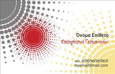 Επαγγελματική κάρτα για Καθηγητές Γερμανικών: Η συγκεκριμένη επαγγελματική κάρτα ενσωματώνει μια σύγχρονη και δυναμική σχεδίαση, κατάλληλη για επαγγελματίες του τομέα. Το χρωματικό της παλτό είναι λιτό και κομψό, με κυρίαρχες αποχρώσεις που ενισχύουν την επαγγελματική αίσθηση, ενώ η διάταξη των στοιχείων είναι προσεκτικά μελετημένη για την καλύτερη αναγνωσιμότητα. Η γραμματοσειρά που χρησιμοποιείται προσθέτει μία αίσθηση σοβαρότητας και αξιοπιστίας, καθηλώντας την προσοχή εκείνων που την βλέπουν.Αυτή η κάρτα αποπνέει επαγγελματισμό, μένοντας πιστή στις ανάγκες των Καθηγητών Γερμανικών. Ο σχεδιασμός της μπορεί να προβάλλει την αξιοπιστία και την εξειδίκευση του επαγγελματία, κάνοντάς τον να ξεχωρίζει σε έναν ανταγωνιστικό τομέα.Η λειτουργικότητά της είναι επίσης αναμφισβήτητη. Οι επαγγελματίες μπορούν εύκολα να προσθέσουν τα στοιχεία τους όπως το όνομα, το τηλέφωνο, καθώς και το λογότυπό τους, δημιουργώντας μια εξατομικευμένη κάρτα που ανταγωνίζεται τις καλύτερες εκτυπώσεις.Επιπλέον, η κάρτα μπορεί να συμπεριλάβει πληροφορίες σχετικά με τις υπηρεσίες που παρέχει, όπως ιδιωτικά μαθήματα ή εντατικά προγράμματα εκμάθησης. Με μια τέτοια επαγγελματική κάρτα, οι καθηγητές Γερμανικών μπορούν να ενημερώνουν τους μαθητές τους για τη μοναδική τους προσφορά.Αυτή η κάρτα βοηθά τον επαγγελματία να ξεχωρίσει και να αφήσει μια θετική εντύπωση στους μαθητές και συνεργάτες του. Μπορείτε να κάνετε όποιες αλλαγές θέλετε μέσω του online σχεδιαστικού εργαλείου.