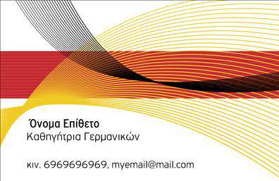 Επαγγελματική κάρτα για Καθηγητές ΓερμανικώνΑνακαλύψτε την ιδανική επαγγελματική κάρτα που θα σας βοηθήσει να ξεχωρίσετε στην επαγγελματική σας ζωή ως Καθηγητές Γερμανικών. Το σχέδιο της κάρτας είναι κομψό και σύγχρονο, συνδυάζοντας απαλούς τόνους του μπλε και του λευκού που αναδεικνύουν την ηρεμία και τη σοβαρότητα του επαγγέλματος. Η διάταξή της είναι προσεγμένη, με αρκετό χώρο για τα στοιχεία σας, ενώ οι γραμματοσειρές επιλέχθηκαν ώστε να είναι ευανάγνωστες και επαγγελματικές.Καθεμία από αυτές τις κάρτες αντικατοπτρίζει τον επαγγελματισμό και την αξιοπιστία σας, προσφέροντας μια αίσθηση εμπιστοσύνης στους μαθητές και τους γονείς τους. Η δυναμική του σχεδίου δημιουργεί θετική εντύπωση και διασφαλίζει ότι η κάρτα σας θα τραβήξει την προσοχή.Η επαγγελματική κάρτα σας είναι εύκολα προσαρμόσιμη, επιτρέποντάς σας να προσθέσετε το όνομά σας, τηλέφωνο, λογότυπο και άλλα στοιχεία επικοινωνίας ανάλογα με τις ανάγκες σας. Επίσης, μπορεί να προβάλει τις υπηρεσίες που προσφέρετε, όπως μαθήματα γερμανικών, διαδικτυακές ή δια ζώσης παραδόσεις, με σαφήνεια και επαγγελματισμό.Αυτή η κάρτα είναι το ιδανικό εργαλείο για να δημιουργήσετε σχέσεις και να ενισχύσετε την επαγγελματική σας εικόνα. Μπορείτε να κάνετε όποιες αλλαγές θέλετε μέσω του online σχεδιαστικού εργαλείου.