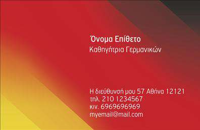Επαγγελματική κάρτα για Καθηγητές ΓερμανικώνΗ συγκεκριμένη επαγγελματική κάρτα σχεδιάστηκε με γνώμονα την κομψότητα και τη λειτουργικότητα, ιδανική για καθηγητές που επιθυμούν να εντυπωσιάσουν τους μαθητές και τους γονείς τους. Το χρώμα της κάρτας είναι ένα ευχάριστο συνδυασμό μπλε και λευκού, προσδίδοντας μια αίσθηση καθαρότητας και επαγγελματισμού. Η διάταξη είναι προσεγμένη, με τις πληροφορίες να εμφανίζονται με σαφήνεια και ιεραρχία. Η γραμματοσειρά είναι κομψή και ευανάγνωστη, ενώ το background περιλαμβάνει στοιχεία που παραπέμπουν στη γερμανική κουλτούρα, δημιουργώντας μια άμεση σύνδεση με το αντικείμενο διδασκαλίας.Η κάρτα αυτή αντανακλά τον επαγγελματισμό και την αξιοπιστία που απαιτεί ένα εκπαιδευτικό περιβάλλον, προβάλλοντας την εμπειρία του καθηγητή με τον πιο θετικό τρόπο. Είναι σχεδιασμένη να φιλοξενήσει όλα τα απαραίτητα στοιχεία επικοινωνίας, όπως είναι το όνομα, το τηλέφωνο και το λογότυπο της επιχείρησης, προσφέροντας ευελιξία στους χρήστες.Επιπλέον, η κάρτα μπορεί να αναδείξει τις υπηρεσίες ή το πρόγραμμα διδασκαλίας, δίνοντας στους υποψήφιους μαθητές μια καθαρή εικόνα σχετικά με το τι προσφέρεται. Με την σωστή επιλογή χρωμάτων και σχεδίου, θα απεικονίζει τον επαγγελματία που ξεχωρίζει και αφήνει θετική εντύπωση σε κάθε επαφή του.Μπορείτε να κάνετε όποιες αλλαγές θέλετε μέσω του online σχεδιαστικού εργαλείου.