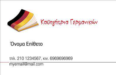 Επαγγελματική κάρτα για Καθηγητές ΓερμανικώνΑυτή η επαγγελματική κάρτα έχει σχεδιαστεί ειδικά για καθηγητές γερμανικών, συνδυάζοντας κομψότητα και λειτουργικότητα. Το φόντο της είναι σε ήρεμες αποχρώσεις του μπλε και του λευκού, δημιουργώντας μία αίσθηση ηρεμίας και εμπιστοσύνης. Οι γραμματοσειρές είναι καθαρές και σύγχρονες, εξασφαλίζοντας ευκρίνεια και αναγνωσιμότητα.Η διάταξη της κάρτας είναι συνδυαστική και ισορροπημένη, με χώρο για το όνομα σας, τα στοιχεία επικοινωνίας και το λογότυπό σας. Με τις προσεκτικά τοποθετημένες εικόνες και στοιχεία γραφιστικού σχεδιασμού, αποπνέει έναν επαγγελματικό χαρακτήρα που ενισχύει την αξιοπιστία σας στην εκπαίδευση.Η δυνατότητα προσθήκης στοιχείων όπως τηλέφωνο και διεύθυνση ηλεκτρονικού ταχυδρομείου, καθιστά την κάρτα πολύ λειτουργική για κάθε εκπαιδευτικό. Παράλληλα, προσθέτοντας την εμπειρία και την εξειδίκευσή σας, μπορείτε να προβάλτε τις υπηρεσίες σας με τρόπο που να εντυπωσιάζει τους μαθητές ή τους γονείς τους.Η επαγγελματική κάρτα αυτή βοηθά τον επαγγελματία να ξεχωρίσει και να αφήσει θετική εντύπωση σε κάθε επαφή. Μπορείτε να κάνετε όποιες αλλαγές θέλετε μέσω του online σχεδιαστικού εργαλείου.