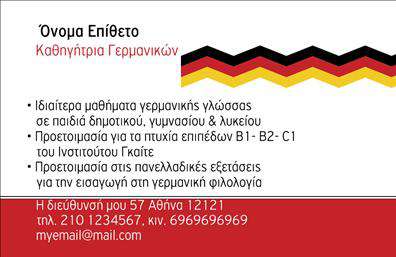 Επαγγελματική κάρτα για Καθηγητές ΓερμανικώνΑνακαλύψτε την ιδανική επαγγελματική κάρτα για τους καθηγητές γερμανικών! Το εντυπωσιακό σχέδιο της κάρτας συνδυάζει τους ζεστούς τόνους του μπλε και του λευκού, δημιουργώντας μια ευχάριστη ατμόσφαιρα που απεικονίζει την κουλτούρα της γερμανικής γλώσσας. Η διάταξη είναι προσεγμένη, με καθαρές γραμμές και ευανάγνωστες γραμματοσειρές που προσφέρουν επαγγελματική εικόνα και επιπλέον αξιοπιστία.Αυτό το μοντέρνο σχέδιο αντανακλά τον επαγγελματισμό του καθηγητή, μεταδίδοντας μια αίσθηση σοβαρότητας και εμπιστοσύνης. Η τέλεια εκτύπωση αυτής της επαγγελματικής κάρτας προσφέρει την αίσθηση ότι ο κάτοχός της είναι αφοσιωμένος στη διδασκαλία και την εκπαίδευση.Η κάρτα διαθέτει χώρο για την προσθήκη στοιχείων όπως όνομα, τηλέφωνο και λογότυπο, καθώς και τη δυνατότητα προβολής υπηρεσιών όπως μαθήματα ή σεμινάρια γερμανικών. Η λειτουργικότητα του σχεδίου επιτρέπει την προσαρμογή στις ανάγκες κάθε καθηγητή, διασφαλίζοντας ότι θα ξεχωρίσετε στη μνήμη των μαθητών και συνεργατών σας.Η επιλεγμένη αισθητική θα σας βοηθήσει να αφήσετε θετική εντύπωση σε κάθε επαφή. Μη χάσετε την ευκαιρία να ενισχύσετε την επαγγελματική σας παρουσία με μια κάρτα που είναι σχεδιασμένη για να εντυπωσιάζει!Μπορείτε να κάνετε όποιες αλλαγές θέλετε μέσω του online σχεδιαστικού εργαλείου.