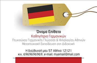 Επαγγελματική κάρτα για Καθηγητές ΓερμανικώνΗ επαγγελματική κάρτα για Καθηγητές Γερμανικών διαθέτει έναν κομψό και μοντέρνο σχεδιασμό που ενσωματώνει ήρεμα χρώματα, όπως το γαλάζιο και το λευκό, προσδίδοντας μία αίσθηση καθαρότητας και επαγγελματισμού. Η διάταξη είναι οργανωμένη, με τον τίτλο και τα στοιχεία επικοινωνίας να είναι εμφανή, καθώς η επιλεγμένη γραμματοσειρά προσφέρει εύκολη αναγνωσιμότητα. Πίσω από το κείμενο το λιτό background ενισχύει την οπτική αντίθεση, διευκολύνοντας την εστίαση στον πελάτη.Το σχέδιο της κάρτας αντικατοπτρίζει την αξιοπιστία ενός επαγγελματία Καθηγητή Γερμανικών, με τις πληροφορίες να είναι τακτοποιημένες και ευδιάκριτες, κάτι που δημιουργεί θετική εντύπωση στους μαθητές και γονείς.Η κάρτα διαθέτει τη δυνατότητα να προστεθούν στοιχεία όπως το όνομα του καθηγητή, τηλέφωνο και λογότυπο. Έτσι καθίσταται εύκολη η προσαρμογή σε ατομικές ανάγκες ώστε να αποτυπώνει την προσωπική ταυτότητα του επαγγελματία.Η επαγγελματική κάρτα μπορεί να προβάλλει τις υπηρεσίες του καθηγητή, όπως ιδιαίτερα μαθήματα γερμανικών ή συμμετοχή σε εξειδικευμένα προγράμματα εκμάθησης, καθιστώντας την πιο ελκυστική για τους υποψήφιους μαθητές.Με αυτήν την κάρτα, ο καθηγητής ξεχωρίζει και αφήνει μία θετική και επαγγελματική εντύπωση. Μπορείτε να κάνετε όποιες αλλαγές θέλετε μέσω του online σχεδιαστικού εργαλείου.