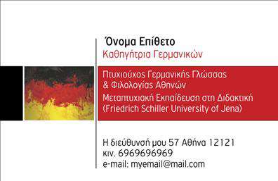 Επαγγελματική κάρτα για Καθηγητές ΓερμανικώνΗ κάρτα αυτή αποπνέει μια αίσθηση κομψότητας και επαγγελματισμού, σχεδιασμένη ειδικά για καθηγητές γερμανικών. Το σύγχρονο και δυναμικό σχέδιο αναδεικνύει την αφοσίωση και την γνώση στον τομέα, ενώ η χρήση φωτεινών και ευχάριστων χρωμάτων προσελκύει την προσοχή. Η διάταξη είναι προσεκτικά σχεδιασμένη ώστε να παρέχει ευχάριστη αναγνωσιμότητα, με μια κομψή γραμματοσειρά που επικεντρώνει το βλέμμα στα βασικά στοιχεία, όπως το όνομα και τα στοιχεία επικοινωνίας σας.Η κάρτα αυτή είναι ο ιδανικός τρόπος για να αντικατοπτρίσετε τον επαγγελματικό σας χαρακτήρα και να υπογραμμίσετε την αξιοπιστία σας ως καθηγητής. Το αυστηρό στυλ και οι καθαρές γραμμές δημιουργούν μια αίσθηση εμπιστοσύνης και επαγγελματισμού, ενώ ταυτόχρονα προσφέρουν μια φιλική ατμόσφαιρα που προσελκύει μαθητές και γονείς.Η προσαρμοστικότητα της κάρτας σας επιτρέπει να προσθέσετε τα στοιχεία σας, όπως το όνομα, τηλέφωνο, και λογότυπο, κάνοντάς την ιδανική για κάθε καθηγητή γερμανικών. Αν χρειαστεί, μπορείτε επίσης να προβάλετε τις υπηρεσίες σας ή να αναφέρετε ειδικά προγράμματα εκμάθησης.Με αυτή την επαγγελματική κάρτα, μπορείτε να ξεχωρίσετε και να αφήσετε θετική εντύπωση στους μαθητές σας. Μπορείτε να κάνετε όποιες αλλαγές θέλετε μέσω του online σχεδιαστικού εργαλείου.