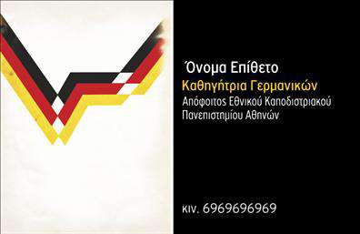 Επαγγελματική κάρτα για Καθηγητές ΓερμανικώνΑυτή η επαγγελματική κάρτα για καθηγητές γερμανικών συνδυάζει μοντέρνα αισθητική και επαγγελματισμό, προσφέροντας την τέλεια πρώτη εντύπωση στους μαθητές και συνεργάτες σας. Τα ζωντανά χρώματα, όπως το μπλε και το άσπρο, συνδυάζονται αρμονικά, ενώ η ευανάγνωστη γραμματοσειρά διασφαλίζει ότι τα στοιχεία σας ξεχωρίζουν.Ο σχεδιασμός της κάρτας αποπνέει αξιοπιστία και δυναμική, ιδανικός για τον εκπαιδευτικό χώρο. Το φόντο περιλαμβάνει διακριτικά στοιχεία που αναφέρονται στη γερμανική γλώσσα, ενισχύοντας την ατμόσφαιρα της ειδικότητας χωρίς να αποσπά την προσοχή από τα σημαντικά στοιχεία.Η κάρτα παρέχει την ευελιξία να προσθέσετε το όνομά σας, το τηλέφωνό σας, και το λογότυπό σας, καθιστώντας την εξαιρετικά λειτουργική και προσαρμόσιμη. Με αυτόν τον τρόπο, μπορείτε να την κάνετε να αντικατοπτρίζει τη μοναδικότητά σας ως καθηγητής γερμανικών.Επιπλέον, μπορεί να προβάλει τις υπηρεσίες σας, όπως μαθήματα γερμανικών για αρχάριους ή προχωρημένους, δημιουργώντας έτσι ένα τριπλό όφελος: ενημέρωση, ανεύρεση και εντύπωση.Επενδύστε σε αυτήν την επαγγελματική κάρτα και κάντε την διαφορά, ξεχωρίζοντας με το επαγγελματικό σας προφίλ. Μπορείτε να κάνετε όποιες αλλαγές θέλετε μέσω του online σχεδιαστικού εργαλείου.