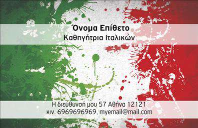 Επαγγελματική κάρτα για Καθηγητές ΙταλικώνΑνακαλύψτε την ιδανική επαγγελματική κάρτα που αποπνέει κομψότητα και επαγγελματισμό, σχεδιασμένη ειδικά για καθηγητές Ιταλικών. Η κάρτα αυτή διαθέτει ένα μοντέρνο layout με απαλή χρωματική παλέτα που συνδυάζει αποχρώσεις του μπλε και του λευκού, ενισχύοντας τη φρεσκάδα και την αξιοπιστία του επαγγελματία.Η γραμματοσειρά είναι καθαρή και ευανάγνωστη, προσφέροντας μια επαγγελματική αίσθηση που κρατά την προσοχή του αναγνώστη. Ο σχεδιασμός περιλαμβάνει διακριτικά γεωμετρικά στοιχεία στο background, προσθέτοντας μια αίσθηση δυναμικής κίνησης και ζωντάνιας, χωρίς να αποσπάται η προσοχή από τις πληροφορίες.Αυτή η επαγγελματική κάρτα αποπνέει επαγγελματισμό και αξιοπιστία, στοιχεία απαραίτητα για την εκπαίδευση και την καθοδήγηση. Η σχεδίαση της κάρτας παρέχει τη δυνατότητα για εύκολη προσαρμογή, επιτρέποντας στον καθηγητή να ενσωματώσει το όνομά του, τον αριθμό τηλεφώνου και το λογότυπό του, συμβάλλοντας στην άμεση αναγνώριση και επικοινωνία.Επιπλέον, η κάρτα μπορεί να προβάλει τις υπηρεσίες που προσφέρει, όπως μαθήματα, σεμινάρια ή άλλες σχετικές πληροφορίες, κάνοντάς την ένα άκρως λειτουργικό εργαλείο.Αυτός ο καλαίσθητος και επαγγελματικός σχεδιασμός της κάρτας βοηθά τον καθηγητή να ξεχωρίσει και να αφήσει μια θετική εντύπωση στους πελάτες του. Μπορείτε να κάνετε όποιες αλλαγές θέλετε μέσω του online σχεδιαστικού εργάλου.