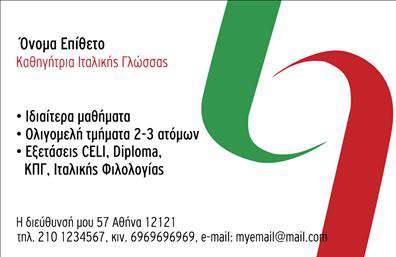 Επαγγελματική κάρτα για Καθηγητές ΙταλικώνΑυτή η εντυπωσιακή επαγγελματική κάρτα έχει σχεδιαστεί ειδικά για καθηγητές ιταλικών, προσφέροντας έναν κομψό και επαγγελματικό χαρακτήρα. Με ζωντανά χρώματα, κυρίως σε αποχρώσεις του μπλε και του λευκού, η κάρτα εκπέμπει μία αίσθηση φρεσκάδας και δημιουργικότητας, ιδανική για την εκπαίδευση και τη γλωσσομάθεια.Η διάταξη είναι προσεκτικά μελετημένη ώστε να αναδεικνύει τα στοιχεία του καθηγητή, όπως το όνομα, το τηλέφωνο και το λογότυπο, επιτρέποντας στον χρήστη να προσαρμόσει τα δεδομένα του σύμφωνα με τις ανάγκες του. Η γραμματοσειρά είναι καθαρή και ευανάγνωστη, ενισχύοντας την επαγγελματική εικόνα. Τα background στοιχεία προσθέτουν μία απαλή υφή που προσελκύει την προσοχή χωρίς να αποσπά την προσοχή από το κύριο περιεχόμενο.Το σχέδιο της κάρτας αντανακλά την αξιοπιστία και τον επαγγελματισμό του καθηγητή, καθιστώντας την ιδανική για επαφές με φοιτητές ή γονείς. Η κάρτα αναδεικνύει επίσης τις υπηρεσίες διδασκαλίας που προσφέρει, υπογραμμίζοντας την εξειδίκευση του καθηγητή στην ιταλική γλώσσα.Η κάρτα βοηθά τον επαγγελματία να ξεχωρίσει και να αφήσει θετική εντύπωση σε κάθε επαφή του. Μπορείτε να κάνετε όποιες αλλαγές θέλετε μέσω του online σχεδιαστικού εργαλείου.