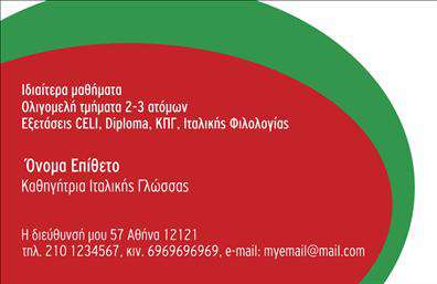 Επαγγελματική κάρτα για Καθηγητές ΙταλικώνΑναδείξτε την επαγγελματική σας ταυτότητα με αυτήν την εντυπωσιακή επαγγελματική κάρτα για Καθηγητές Ιταλικών. Το σχέδιο της κάρτας συνδυάζει κομψότητα και λειτουργικότητα, με φόντο σε ήπιους παστέλ τόνους που αποπνέουν ζεστασιά και φιλόξενο χαρακτήρα. Η διάταξη της κάρτας είναι προσεκτικά οργανωμένη, με ευανάγνωστες γραμματοσειρές και διακριτικές γραμμές που καθοδηγούν το μάτι με φυσικό τρόπο.Ο επαγγελματικός χαρακτήρας του σχεδιασμού ενισχύεται από την ασυμβίβαστη ποιότητα των εκτυπώσεων, κάνοντάς την ιδανική για να αποτυπώσει την αξιοπιστία και την εξειδίκευσή σας στον τομέα της ιταλικής γλώσσας. Η κάρτα δεν είναι μόνο ένα εργαλείο επικοινωνίας, αλλά και μια δήλωση για την επαγγελματική σας παρουσία στον τομέα.Αυτή η κάρτα προσφέρει τη δυνατότητα προσαρμογής όλων των στοιχείων, όπως όνομα, τηλέφωνο και λογότυπο, ώστε να αντικατοπτρίζει πλήρως την προσωπική σας προσέγγιση. Το σχέδιο επιτρέπει επίσης την προβολή υπηρεσιών όπως μαθήματα, σεμινάρια ή ειδικές προσφορές, με στόχο την καλύτερη επικοινωνία με τους μαθητές σας.Με αυτήν την κάρτα, θα ξεχωρίσετε αμέσως και θα αφήσετε μια θετική εντύπωση που θα μείνει αξέχαστη. Μπορείτε να κάνετε όποιες αλλαγές θέλετε μέσω του online σχεδιαστικού εργαλείου.