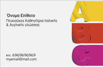 Επαγγελματική κάρτα για Καθηγητές ΙταλικώνΗ επαγγελματική κάρτα αυτή σχεδιάστηκε με στόχο να προσφέρει μία μοντέρνα και κομψή αισθητική που θα εντυπωσιάσει τους μαθητές σας και θα αντικατοπτρίζει την επαγγελματική σας εικόνα. Με την elegant διάταξη και την παλέτα χρωμάτων που ενσωματώνει απαλές αποχρώσεις, αποπνέει σοβαρότητα και ιδανικότητα για το επάγγελμα σας.Η χρήση προσεκτικά επιλεγμένων γραμματοσειρών ενισχύει τη σαφήνεια και την ευκρίνεια των στοιχείων σας, ενώ τα background στοιχεία προσθέτουν βάθος και ενδιαφέρον χωρίς να αποσπούν την προσοχή από την κύρια πληροφορία. Η ιδέα πίσω από το σχέδιο είναι να δημιουργήσει μία ισχυρή πρώτη εντύπωση, δείχνοντας ότι είστε ένας επαγγελματίας που σέβονται τη λεπτομέρεια.Το σχέδιο της κάρτας αντανακλά τον επαγγελματισμό και την αξιοπιστία, στοιχεία που είναι θεμελιώδη για έναν Καθηγητή Ιταλικών. Κάθε κάρτα μπορεί εύκολα να προσαρμοστεί με τα προσωπικά στοιχεία σας, όπως ονοματεπώνυμο, τηλέφωνο, λογότυπο ή άλλες πληροφορίες επικοινωνίας. Έτσι, μπορείτε να αναδείξετε όχι μόνο τον εαυτό σας αλλά και τις υπηρεσίες που προσφέρετε στους πελάτες σας.Ο ιδανικός τρόπος για να προβληθούν οι υπηρεσίες σας, καθώς και να δημιουργηθεί μία ισχυρή σχέση εμπιστοσύνης με τους μαθητές σας. Η κάρτα αυτή θα σας βοηθήσει να ξεχωρίσετε σε ένα ανταγωνιστικό περιβάλλον και να αφήσετε τη θετική εντύπωση που επιθυμείτε.Μπορείτε να κάνετε όποιες αλλαγές θέλετε μέσω του online σχεδιαστικού εργαλείου.