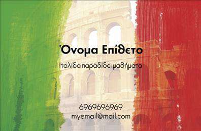 Επαγγελματική κάρτα για Καθηγητές Ιταλικών: Αυτή η επαγγελματική κάρτα σχεδιάστηκε ειδικά για καθηγητές ιταλικών, συνδυάζοντας κομψότητα και επαγγελματισμό. Οι ζωντανές αποχρώσεις του μπλε και του λευκού, σε συνδυασμό με μια μοντέρνα γραμματοσειρά, δημιουργούν μια ελκυστική αισθητική που μαγνητίζει το βλέμμα.Ο σχεδιασμός της κάρτας αντανακλά τον επαγγελματικό χαρακτήρα του επαγγέλματος, επικοινωνώντας αξιοπιστία και σοβαρότητα. Το φόντο μπορεί να περιλαμβάνει διακριτικά στοιχεία που παραπέμπουν στην ιταλική κουλτούρα, προσθέτοντας έναν αέρα μοναδικότητας και φινέτσας.Η κάρτα παρέχει την ευελιξία να προσθέσετε στοιχεία όπως όνομα, τηλέφωνο, λογότυπο και άλλα στοιχεία επικοινωνίας ώστε να καλύπτει τις συγκεκριμένες ανάγκες σας. Η καθαρή διάταξή της διευκολύνει την προσαρμογή, διασφαλίζοντας ότι όλες οι πληροφορίες είναι ευανάγνωστες και καλαίσθητες.Αυτή η επαγγελματική κάρτα μπορεί να προβάλλει τις υπηρεσίες σας, όπως μαθήματα, επαγγελματικές επιλογές ή πολιτιστικές εκδηλώσεις, ενισχύοντας την παρουσία σας στην αγορά. Με μία εντυπωσιακή κάρτα, μπορείτε να ξεχωρίσετε από τον ανταγωνισμό και να αφήσετε θετική εντύπωση στους μαθητές σας.Μπορείτε να κάνετε όποιες αλλαγές θέλετε μέσω του online σχεδιαστικού εργαλείου.