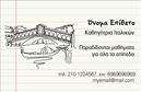 Επαγγελματική κάρτα για Καθηγητές ΙταλικώνΑυτή η εντυπωσιακή επαγγελματική κάρτα σχεδιάστηκε ειδικά για τους καθηγητές ιταλικών, ενσωματώνοντας τη ζωντάνια και την κομψότητα της ιταλικής κουλτούρας. Το υπόβαθρο συνδυάζει απαλά χρώματα, όπως το λευκό και το κόκκινο, δημιουργώντας μια ευχάριστη αίσθηση που τραβά την προσοχή, ενώ η διάταξη είναι καθαρή και οργανωμένη, διευκολύνοντας την ανάγνωση.Η γραμματοσειρά επιλέχθηκε προσεκτικά για να αποπνέει επαγγελματισμό και σοβαρότητα, ενισχύοντας τη σοβαρότητα του επαγγέλματος. Οι λεπτομέρειες, όπως μικρές εικόνες που αναδεικνύουν την ιταλική κουλτούρα, προσθέτουν μια μοναδική αίσθηση στο σχέδιο, κάνοντάς το ακόμα πιο ελκυστικό.Αυτή η κάρτα αντικατοπτρίζει τον επαγγελματισμό και την αξιοπιστία του καθηγητή. Οι υποψήφιοι μαθητές θα νιώσουν σιγουριά, μαθαίνοντας ότι θα έχουν έναν εξειδικευμένο καθηγητή, ικανό να τους καθοδηγήσει στη γλώσσα και τον πολιτισμό. Η δυνατότητα προσθήκης στοιχείων όπως όνομα, τηλέφωνο και λογότυπο προσφέρει προσαρμοστικότητα και λειτουργικότητα, επιτρέποντας την προσωποποίηση της κάρτας σύμφωνα με τις ανάγκες σας.Η προβολή των υπηρεσιών σας είναι βασικό στοιχείο της κάρτας, καθώς μπορεί να περιλαμβάνει πληροφορίες σχετικά με τις μαθήματα ή προγράμματα εκμάθησης ιταλικών, ενισχύοντας τη θέση σας στην αγορά. Αυτή η επαγγελματική κάρτα σας προετοιμάζει για να ξεχωρίσετε και να αφήσετε μια θετική εντύπωση στους μαθητές σας.Μπορείτε να κάνετε όποιες αλλαγές θέλετε μέσω του online σχεδιαστικού εργαλείου.
