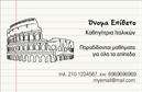 Επαγγελματική κάρτα για Καθηγητές ΙταλικώνΑνακαλύψτε την τέχνη της εγκεφαλικής επικοινωνίας με αυτήν την κομψή και επαγγελματική κάρτα. Ο σχεδιασμός της συνδυάζει απαλά χρώματα, όπως το απαλό μπλε και το λευκό, προσφέροντας μια αίσθηση ηρεμίας και αξιοπιστίας. Οι στρογγυλεμένες γωνίες και η καθαρή διάταξη δημιουργούν μια ευχάριστη και οπτικά ευχάριστη εμπειρία, ενώ η επιλεγμένη γραμματοσειρά προσδίδει μια μοντέρνα και ταυτόχρονα επαγγελματική αίσθηση.Η κάρτα αυτή αποπνέει επαγγελματισμό και αξιοπιστία, στοιχεία που είναι καθοριστικά για τους Καθηγητές Ιταλικών. Η προσεγμένη επιλογή χρωμάτων και η ισορροπημένη διάταξη υπογραμμίζουν τη σοβαρότητα του επαγγέλματος, εξασφαλίζοντας ότι οι πελάτες σας θα νιώσουν άνετα και σίγουροι στην επιλογή τους.Επιπλέον, η κάρτα προσφέρει ευελιξία όσον αφορά την προσαρμοστικότητα. Μπορείτε να προσθέσετε το όνομά σας, τον αριθμό τηλεφώνου, το λογότυπο σας και άλλα στοιχεία επικοινωνίας, κάνοντάς την μοναδική και προσωπική. Αυτή η δυνατότητα διασφαλίζει ότι οι πληροφορίες σας θα είναι πάντα προσβάσιμες και ευανάγνωστες.Η κάρτα αυτή μπορεί επίσης να αναδείξει τις υπηρεσίες σας, προβάλλοντας τις δεξιότητές σας και την εμπειρία σας στον τομέα. Με αυτόν τον τρόπο, όχι μόνο ενημερώνετε τους πελάτες για τις υπηρεσίες σας, αλλά ταυτόχρονα αφήνετε θετική εντύπωση.Με την επαγγελματική αυτή κάρτα, θα ξεχωρίσετε και θα κάνετε τους άλλους να σας θυμούνται. Μπορείτε να κάνετε όποιες αλλαγές θέλετε μέσω του online σχεδιαστικού εργαλείου.
