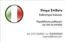 Επαγγελματική κάρτα για Καθηγητές ΙταλικώνΑυτή η επαγγελματική κάρτα έχει σχεδιαστεί με προσοχή για να αναδείξει την ειδικότητά σας ως καθηγητής Ιταλικών. Η χρήση ζωντανών χρωμάτων και κομψών γραμμών δημιουργεί μια αίσθηση ενέργειας και επαγγελματισμού. Η διάταξη είναι καλοσχεδιασμένη, με αναγνωρίσιμες γραμματοσειρές που διευκολύνουν την ανάγνωση των στοιχείων σας.Το σχέδιο της κάρτας αντανακλά την αξιοπιστία και την επαγγελματική σας στάση. Τα στοιχεία της κάρτας, όπως το λογότυπο και η επικοινωνία, είναι στοιχισμένα ώστε να ξεχωρίζουν, προσδίδοντας μία αίσθηση σοβαρότητας και επαγγελματισμού. Επιπλέον, τα background στοιχεία προσθέτουν μία κομψή πινελιά που ενισχύει την συνολική εμφάνιση.Η κάρτα είναι απόλυτα προσαρμόσιμη για να συμπεριλάβει το όνομά σας, τον αριθμό τηλεφώνου σας και άλλες πληροφορίες επικοινωνίας. Αυτό την καθιστά ιδανική για την προώθηση των υπηρεσιών σας στους μαθητές και τους γονείς τους, εξασφαλίζοντας ότι οι υπηρεσίες σας θα έχουν την προβολή που τους αξίζει.Μέσω αυτής της επαγγελματικής κάρτας, θα ξεχωρίσετε και θα αφήσετε θετική εντύπωση σε όλους εκείνους που έρχεστε σε επαφή. Η ύπαρξη μιας καλής κάρτας μπορεί να είναι το κλειδί για τη δημιουργία νέων ευκαιριών.Μπορείτε να κάνετε όποιες αλλαγές θέλετε μέσω του online σχεδιαστικού εργαλείου.