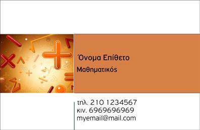 Επαγγελματική κάρτα για Καθηγητές ΜαθηματικώνΗ καρτέλα αυτή συνδυάζει την κομψότητα με τη λειτουργικότητα, και είναι σχεδιασμένη ειδικά για Καθηγητές Μαθηματικών. Η χρήση ζωντανών χρωμάτων και η σύγχρονη διάταξη της την καθιστούν ιδιαίτερα ελκυστική. Το λευκό φόντο προσφέρει καθαρότητα και επαγγελματισμό, ενώ οι απλές γραμμές ενισχύουν την αίσθηση της οργάνωσης και της μεθοδολογίας που χαρακτηρίζει το επάγγελμα.Η γραμματοσειρά είναι ευανάγνωστη και μοντέρνα, γεγονός που προσδίδει στη συνολική αισθητική και διευκολύνει την ανάγνωση των στοιχείων επικοινωνίας. Επίσης, η ευελιξία της κάρτας επιτρέπει την εύκολη προσθήκη ωραία τοποθετημένων στοιχείων όπως όνομα, τηλέφωνο, και το λογότυπο σας, κάτι που ενισχύει την προσωπική σας σφραγίδα.Αυτή η επαγγελματική κάρτα δίνει τη δυνατότητα στους Καθηγητές Μαθηματικών να προβάλουν τις υπηρεσίες τους με τον καλύτερο δυνατό τρόπο, παρέχοντας πληροφορίες για τις ειδικότητές τους, τις διαθέσιμες ώρες διδασκαλίας και άλλες σημαντικές λεπτομέρειες. Έτσι, όχι μόνο ξεχωρίζετε αλλά και αφήνετε μια θετική εντύπωση στους μαθητές και γονείς σας.Μπορείτε να κάνετε όποιες αλλαγές θέλετε μέσω του online σχεδιαστικού εργαλείου.