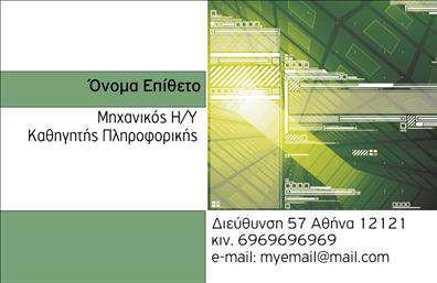 Επαγγελματική κάρτα για Καθηγητές ΠληροφορικήςΑυτή η επαγγελματική κάρτα είναι σχεδιασμένη ειδικά για καθηγητές πληροφορικής, προσφέροντας μια αναλυτική και κομψή παρουσίαση. Το σχέδιο συνδυάζει δυναμικά χρώματα, όπως το μπλε και το λευκό, που εκπέμπουν μια αίσθηση τεχνολογίας και καινοτομίας. Η καθαρή διάταξη με ευδιάκριτες γραμματοσειρές διευκολύνει την ανάγνωση και την κατανόηση των στοιχείων.Η κάρτα αντανακλά τον επαγγελματισμό και την αξιοπιστία που απαιτεί το επάγγελμα του καθηγητή πληροφορικής, δείχνοντας στους μαθητές και τους γονείς τη δέσμευση σας προς την εκπαίδευση και την τεχνολογία. Κάθε στοιχείο της κάρτας έχει επιλεγεί με προσοχή για να αναδείξει τις αξίες και τις γνώσεις σας.Οι επαγγελματικές κάρτες προσφέρουν τη δυνατότητα προσαρμογής με στοιχεία όπως το όνομα, τηλέφωνο, λογότυπο και άλλες πληροφορίες επικοινωνίας, κάνοντάς τις απόλυτα λειτουργικές και ευέλικτες για τις ανάγκες σας. Επιπλέον, μπορείτε να χρησιμοποιήσετε τη κάρτα για να προβάλετε τις υπηρεσίες σας, όπως μαθήματα ή σεμινάρια στα οποία συμμετέχετε.Μια καλά σχεδιασμένη κάρτα σας βοηθά να ξεχωρίσετε και να δημιουργήσετε μια θετική εντύπωση στους υποψήφιους μαθητές και γονείς τους. Μπορείτε να κάνετε όποιες αλλαγές θέλετε μέσω του online σχεδιαστικού εργαλείου.