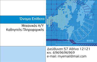 Επαγγελματική κάρτα για Καθηγητές ΠληροφορικήςΑναδείξτε το επαγγελματικό σας προφίλ με αυτήν την κομψή και σύγχρονη επαγγελματική κάρτα ειδικά σχεδιασμένη για καθηγητές πληροφορικής. Το δυναμικό σχέδιο συνδυάζει απαλά χρώματα που αποπνέουν φρεσκάδα και επαγγελματισμό, επιτρέποντας σας να ξεχωρίσετε. Η καθαρή διάταξη και η εκλεπτυσμένη γραμματοσειρά προσφέρουν άψογη αναγνωσιμότητα και ευχάριστη οπτική εμπειρία.Η κάρτα αποπνέει έναν αέρα αξιοπιστίας και επαγγελματικού χαρακτήρα, στοιχεία που είναι κρίσιμα για την εικόνα ενός καθηγητή πληροφορικής. Η επιλεγμένη χρωματική παλέτα και τα γεωμετρικά background στοιχεία ενισχύουν την αίσθηση της τεχνολογίας και της καινοτομίας, κάνοντάς την ιδανική για εκπαιδευτικούς του κλάδου.Σχεδιασμένη με προσαρμοστικότητα στο μυαλό, μπορείτε εύκολα να προσθέσετε τα προσωπικά σας στοιχεία, όπως το όνομα, το τηλέφωνο και το λογότυπο σας, καθιστώντας την κάρτα άμεσο εργαλείο επικοινωνίας με τους μαθητές σας.Αυτή η επαγγελματική κάρτα δεν είναι μόνο ένα μέσο επικοινωνίας, αλλά και μια ευκαιρία να προβάλετε τις υπηρεσίες σας ως καθηγητής πληροφορικής, αποδεικνύοντας παράλληλα την αφοσίωσή σας στην καριέρα σας.Δημιουργήστε μια αξέχαστη εντύπωση και ξεχωρίστε από τους υπόλοιπους, ενδυναμώνοντας την επαγγελματική σας παρουσία. Μπορείτε να κάνετε όποιες αλλαγές θέλετε μέσω του online σχεδιαστικού εργαλείου.