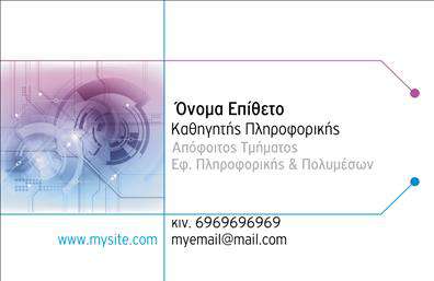 Επαγγελματική κάρτα για Καθηγητές ΠληροφορικήςΑνακαλύψτε την απόλυτη επαγγελματική κάρτα που απευθύνεται στους Καθηγητές Πληροφορικής. Πρόκειται για μια κάρτα που συνδυάζει κομψότητα και σύγχρονη αισθητική, ιδανική για να ξεχωρίζετε στον επαγγελματικό σας τομέα. Με ένα καθαρό και δυναμικό σχέδιο, τα χρώματα που κυριαρχούν ενισχύουν την επαγγελματικότητα, ενώ η συγκεκριμένη διάταξη παρέχει ευχάριστη οπτική εμπειρία.Η γραμματοσειρά είναι επιλεγμένη με προσοχή, προσφέροντας αναγνωσιμότητα και φρεσκάδα. Το background των στοιχείων δημιουργεί μια ισχυρή βάση για το μήνυμα σας, επισημαίνοντας την αξιοπιστία σας ως καθηγητής και επαγγελματίας.Αυτό το σχέδιο αντανακλά τον επαγγελματικό χαρακτήρα και την αξιοπιστία των Καθηγητών Πληροφορικής, κάνοντάς το ιδανικό για παρουσίαση στους μαθητές και τους γονείς τους. Επιπλέον, μπορείτε εύκολα να προσθέσετε τα προσωπικά σας στοιχεία, όπως όνομα, τηλέφωνο και λογότυπο, προσαρμόζοντας την κάρτα ώστε να ταιριάζει στις ανάγκες σας.Η κάρτα αυτή μπορεί επίσης να προβάλει επαγγελματικές υπηρεσίες ή προϊόντα που προσφέρετε, ενισχύοντας την επικοινωνία σας με το κοινό σας. Είναι η ιδανική επιλογή για να αφήσετε μια θετική εντύπωση και να ξεχωρίσετε στον τομέα σας.Μπορείτε να κάνετε όποιες αλλαγές θέλετε μέσω του online σχεδιαστικού εργαλείου.