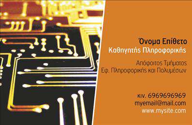 Επαγγελματική κάρτα για Καθηγητές ΠληροφορικήςΑνακαλύψτε την ιδανική επαγγελματική κάρτα για καθηγητές πληροφορικής, σχεδιασμένη για να αποπνέει ο professionalism και η αξιοπιστία. Το λιτό και μοντέρνο σχέδιο της κάρτας σας επιτρέπει να ξεχωρίσετε στο χώρο σας, με ένα συνδυασμό χρωμάτων που προάγει την τεχνολογία και την καινοτομία. Η καθαρή διάταξη και η επιλογή κομψής γραμματοσειράς προσδίδουν αίσθηση σοβαρότητας και αυθεντίας.Το σχέδιο αντανακλά τον επαγγελματικό χαρακτήρα των καθηγητών πληροφορικής, ενσωματώνοντας στοιχεία που φέρνουν τον σύγχρονο επαγγελματία πιο κοντά στην τεχνολογική εποχή. Η σαφήνεια των στοιχείων επιτρέπει στους ενδιαφερόμενους να αποκτούν άμεση πρόσβαση στις πληροφορίες σας με ευκολία.Η προσαρμοστικότητα της κάρτας είναι επίσης ένα από τα κύρια χαρακτηριστικά της. Μπορείτε να προσθέσετε το όνομά σας, τηλέφωνο, λογότυπο και άλλα στοιχεία επικοινωνίας, εξασφαλίζοντας ότι η παρουσία σας είναι πάντα καθαρή και επαγγελματική.Επιπλέον, αυτή η επαγγελματική κάρτα σας δίνει τη δυνατότητα να προβάλετε όχι μόνο τις υπηρεσίες σας, αλλά και την προσωπικότητά σας ως καθηγητής, κάνοντάς την άμεσο σημείο επαφής με τους φοιτητές και γονείς.Μην περνάτε απαρατήρητοι - αυτή η κάρτα σας βοηθά να ξεχωρίσετε και να αφήσετε θετική εντύπωση!Μπορείτε να κάνετε όποιες αλλαγές θέλετε μέσω του online σχεδιαστικού εργαλείου.
