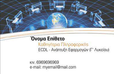 Επαγγελματική κάρτα για Καθηγητές ΠληροφορικήςΗ συγκεκριμένη επαγγελματική κάρτα σχεδιάστηκε για να αντικατοπτρίζει την εξελιγμένη και τεχνολογικά προηγμένη φύση του επαγγέλματος σας. Το δυναμικό σχέδιο κινείται σε αποχρώσεις του μπλε και του λευκού, δημιουργώντας μία αίσθηση φρεσκάδας και επαγγελματισμού. Οι καθαρές γραμμές και η σύγχρονη γραμματοσειρά προσδίδουν μία αίσθηση σοβαρότητας και αξιοπιστίας, καθιστώντας την κάρτα ιδανική για οποιονδήποτε καθηγητή πληροφορικής.Η διάταξη της κάρτας είναι προσεκτικά μελετημένη, με χώρους που επιτρέπουν την ευανάγνωστη παρουσίαση του ονόματος, του τίτλου, του τηλεφώνου και άλλων στοιχείων επικοινωνίας. Η κάρτα διευκολύνει τις εκτυπώσεις και την προσαρμογή, καθώς μπορείτε να προσθέσετε το λογότυπό σας ή ειδικές πληροφορίες που αναδεικνύουν τις υπηρεσίες σας.Ο επαγγελματικός χαρακτήρας της κάρτας ενισχύεται από τη δυνατότητα προβολής των υπηρεσιών που προσφέρετε, όπως είναι τα ιδιαίτερα μαθήματα ή οι σεμινάρια πληροφορικής. Υπογραμμίζοντας τις εξειδικευμένες γνώσεις σας, εξασφαλίζετε ότι ο συγκεχυμένος αντικατοπτρισμός του επαγγέλματος σας είναι ξεκάθαρος στον πελάτη.Αυτή η επαγγελματική κάρτα σας δίνει τη δυνατότητα να ξεχωρίσετε και να αφήσετε μια θετική και αξέχαστη εντύπωση, κλείνοντας την πρώτη σας συνάντηση με στυλ και αυτοπεποίθηση. Μπορείτε να κάνετε όποιες αλλαγές θέλετε μέσω του online σχεδιαστικού εργαλείου.