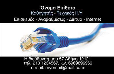 Επαγγελματική κάρτα για Καθηγητές Πληροφορικής που ξεχωρίζει για την κομψότητα και τη δυναμική σχεδίασή της. Το σύγχρονο σχέδιο της κάρτας αξιοποιεί μια απαλή παλέτα χρωμάτων, συνδυάζοντας γαλάζιες και γκρι αποχρώσεις που ενισχύουν την αίσθηση της τεχνολογίας και της αξιοπιστίας. Η διάταξη είναι προσεκτικά μελετημένη, με καθαρές γραμμές και μαύρη γραμματοσειρά για να εξασφαλίζεται η ευανάγνωστη παρουσίαση των στοιχείων Η κάρτα αυτή αντανακλά τον επαγγελματικό χαρακτήρα του εκπαιδευτικού, προσφέροντας μια σοβαρή αλλά ταυτόχρονα προσιτή εικόνα. Είναι ιδανική για καθηγητές πληροφορικής που επιθυμούν να επικοινωνήσουν την αξιοπιστία και τη γνώση τους στο αντικείμενο. Η προσαρμοστικότητα της κάρτας επιτρέπει την εύκολη προσθήκη στοιχείων όπως το όνομα, τον αριθμό τηλεφώνου και το λογότυπο της επιχείρησης ή του εκπαιδευτικού φορέα. Με αυτήν την ευελιξία, μπορείτε να δημιουργήσετε μια μοναδική κάρτα που να ανταγωνίζεται άλλες επαγγελματικές κάρτες στην αγορά. Εάν χρειάζεστε να προβάλετε τις υπηρεσίες σας ή τα προϊόντα που προσφέρετε, η κάρτα θα αποτελέσει ένα εξαιρετικό εργαλείο μάρκετινγκ, δίνοντας τη δυνατότητα στους μαθητές και γονείς να αντιληφθούν άμεσα την αξία σας. Η επαγγελματική αυτή κάρτα θα σας βοηθήσει να ξεχωρίσετε και να αφήσετε θετική εντύπωση σε όλους τους παραλήπτες.Μπορείτε να κάνετε όποιες αλλαγές θέλετε μέσω του online σχεδιαστικού εργαλείου.
