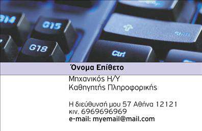 Επαγγελματική κάρτα για Καθηγητές ΠληροφορικήςΑνακαλύψτε την απόλυτη επαγγελματική κάρτα που έχει σχεδιαστεί ειδικά για καθηγητές πληροφορικής. Το σχέδιο συνδυάζει δυναμικά χρώματα, προσφέροντας μια μοντέρνα αίσθηση που σίγουρα θα κεντρίσει την προσοχή. Η διάταξη είναι προσεγμένα οργανωμένη, με ευδιάκριτες γραμματοσειρές και ελκυστική απεικόνιση που αποπνέει επαγγελματισμό.Η κάρτα αυτή αποτυπώνει την αξιοπιστία και την αφοσίωση των καθηγητών στην εκπαίδευση, κάνοντάς την ιδανική για κάθε εκπαιδευτικό επαγγελματία. Η προσεκτική επιλογή χρωμάτων και το καθαρό σχέδιο δημιουργούν μια θετική εντύπωση που ενισχύει την προσωπική εικόνα σας.Με δυνατότητα προσαρμογής, μπορείτε να προσθέσετε στοιχεία όπως το όνομά σας, το τηλέφωνο και το λογότυπο της επιχείρησής σας, κάνοντάς την εξαιρετικά λειτουργική για τις ανάγκες σας. Αυτή η επαγγελματική κάρτα μπορεί να προβάλει όχι μόνο την προσωπική σας επαγγελματική ταυτότητα αλλά και τις υπηρεσίες που προσφέρετε στους μαθητές σας.Επιπλέον, η κάρτα σας δίνει την ευκαιρία να ξεχωρίσετε από τον ανταγωνισμό, αφήνοντας μια θετική εντύπωση σε κάθε συνάντηση ή επαφή. Μπορείτε να κάνετε όποιες αλλαγές θέλετε μέσω του online σχεδιαστικού εργαλείου.
