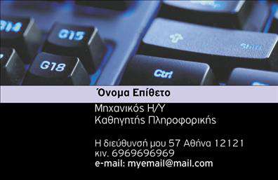 Επαγγελματική κάρτα για Καθηγητές ΠληροφορικήςΑυτή η επαγγελματική κάρτα σχεδιάστηκε ειδικά για να απεικονίζει την τεχνολογική και διδακτική επαγγελματική σας ιδιότητα. Με μοντέρνα στοιχεία και φρέσκιες χρωματικές παλέτες, ο σχεδιασμός της τονίζει την επιστημονική σας κατάρτιση, ενώ ταυτόχρονα είναι ελκυστικός και δυναμικός.Η διάταξή της προσφέρει ευχάριστη οπτική αναγνωσιμότητα, χρησιμοποιώντας καθαρές γραμματοσειρές που διευκολύνουν την επικοινωνία. Τα γήινα και ανοιχτά χρώματα επικοινωνούν έναν επαγγελματικό τόνο, ενώ οι λεπτομέρειες που προστίθενται συνθέτουν μια αίσθηση αξιοπιστίας και σοβαρότητας.Η επαγγελματική κάρτα αυτή μπορεί εύκολα να προσαρμοστεί στις προσωπικές σας ανάγκες, παρέχοντας χώρο για το όνομά σας, το τηλέφωνο, το λογότυπο και άλλα σημαντικά στοιχεία επικοινωνίας. Αυτό σας επιτρέπει να την κάνετε πιο προσωπική και προσαρμοσμένη στον επαγγελματικό σας χαρακτήρα.Επιπλέον, η κάρτα σας δίνει τη δυνατότητα να προβάλετε τις υπηρεσίες σας με ένα ελκυστικό τρόπο, αποτυπώνοντας την εξειδίκευσή σας και την προσφορά σας στον τομέα της πληροφορικής.Μέσω αυτού του σχεδίου, οι Καθηγητές Πληροφορικής έχουν τη δυνατότητα να ξεχωρίσουν και να αφήσουν μια θετική εντύπωση στους πελάτες τους.Μπορείτε να κάνετε όποιες αλλαγές θέλετε μέσω του online σχεδιαστικού εργαλείου.