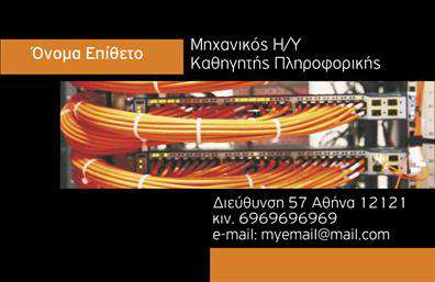 Επαγγελματική κάρτα για Καθηγητές ΠληροφορικήςΑνακαλύψτε την ιδανική επαγγελματική κάρτα για καθηγητές πληροφορικής, σχεδιασμένη να εντυπωσιάσει. Το μοντέρνο σχέδιο συνδυάζει απαλά χρώματα με δυναμικές γραμμές, αποπνέοντας έναν αέρα καινοτομίας και επαγγελματισμού. Η επιλεγμένη γραμματοσειρά είναι καθαρή και ευανάγνωστη, διασφαλίζοντας ότι τα στοιχεία σας είναι άμεσα κατανοητά.Η διάταξη της κάρτας επιτρέπει ευέλικτη προσθήκη πληροφοριών όπως όνομα, τηλέφωνο και λογότυπο, δίνοντάς σας τη δυνατότητα να προσαρμόσετε την επαγγελματική κάρτα σύμφωνα με τις ανάγκες σας. Το background στοιχείο προσθέτει βάθος, κάνοντάς την να ξεχωρίζει σε οποιοδήποτε περιβάλλον.Ο επαγγελματικός χαρακτήρας της κάρτας αντανακλά την αξιοπιστία και την εξειδίκευση του επαγγέλματός σας, δημιουργώντας θετική εντύπωση στους μαθητές και τους γονείς. Είναι η τέλεια επιλογή για να προβάλετε τις υπηρεσίες σας ή τυχόν εκπαιδευτικά προϊόντα που προσφέρετε.Με αυτή την κάρτα, είστε έτοιμοι να ξεχωρίσετε και να δημιουργήσετε μια διαρκή εντύπωση στον πελάτη σας. Μπορείτε να κάνετε όποιες αλλαγές θέλετε μέσω του online σχεδιαστικού εργαλείου.