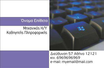 Επαγγελματική κάρτα για Καθηγητές ΠληροφορικήςΑνακαλύψτε την τέλεια επαγγελματική κάρτα που αποπνέει την τεχνολογία και τον επαγγελματισμό στον τομέα της πληροφορικής. Το σχέδιο της κάρτας συνδυάζει κομψά και μοντέρνα στοιχεία με μια ζωντανή παλέτα χρωμάτων που εντυπωσιάζει. Χρησιμοποιώντας καθαρές γραμμές και μια σύγχρονη γραμματοσειρά, η διάταξη είναι ισορροπημένη και ευανάγνωστη, εξασφαλίζοντας ότι οι σημαντικές πληροφορίες ξεχωρίζουν άμεσα. Το υποκείμενο background προσθέτει μια αίσθηση βάθους και κινείται γύρω από μια ελκυστική διανόηση, κατάλληλη για το επάγγελμα του καθηγητή πληροφορικής.Η κάρτα αντανακλά τον επαγγελματισμό και την αξιοπιστία που απαιτεί το επάγγελμα, επιτρέποντάς σας να κάνετε μια ισχυρή πρώτη εντύπωση. Οι κωδικοί QR και οι ψηφιακοί σύνδεσμοι μπορούν να προσθέσουν μια μοντέρνα αίσθηση, φέρνοντας τη σύνδεση με τους μαθητές και τους γονείς στο επόμενο επίπεδο. Διαθέτει πλήρη δυνατότητα προσαρμογής, επιτρέποντάς σας να προσθέσετε το όνομα, το τηλέφωνο, το λογότυπο και άλλες πληροφορίες επικοινωνίας χωρίς κανένα πρόβλημα.Η επαγγελματική κάρτα αυτή μπορεί να προβάλει και τις υπηρεσίες σας, όπως μαθήματα πληροφορικής ή εξειδικευμένα σεμινάρια, καθιστώντας σας ξεχωριστούς στον ανταγωνισμό. Με τη σωστή παρουσίαση, ο καθηγητής εκπροσωπείται με σοβαρότητα και στυλ, βοηθώντας τον να αφήσει θετική εντύπωση στους πελάτες του.Μπορείτε να κάνετε όποιες αλλαγές θέλετε μέσω του online σχεδιαστικού εργαλείου.