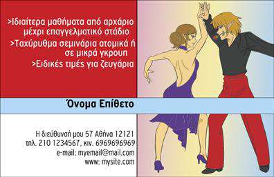 Επαγγελματική κάρτα για Καθηγητές ΧορούΑνακαλύψτε τη μοναδική αισθητική των επαγγελματικών καρτών μας, σχεδιασμένων ειδικά για καθηγητές χορού. Η κάρτα συνδυάζει κομψά χρώματα, όπως το μελαγχολικό μαύρο και το ζωντανό κόκκινο, δημιουργώντας μια ατμόσφαιρα που αναδεικνύει την ενέργεια και την κίνηση. Η διάταξή της είναι καλά ισορροπημένη, με ευανάγνωστη γραμματοσειρά, που προσδίδει επαγγελματισμό και σιγουριά.Η σχεδίαση αντανακλά τον επαγγελματικό χαρακτήρα και την αξιοπιστία του επαγγελματία καθηγητή χορού, δίνοντας έμφαση στις χορευτικές τέχνες και τη μαθητεία. Κάθε λεπτομέρεια έχει σχεδιαστεί με προσοχή, ώστε να εμπνέει εμπιστοσύνη στους μαθητές και τους συνεργάτες σας.Η κάρτα προσφέρει ευχέρεια προσαρμοστικότητας, καθώς μπορείτε να προσθέσετε στοιχεία όπως το όνομά σας, το τηλέφωνο, το λογότυπο της επιχείρησής σας και άλλα στοιχεία επικοινωνίας. Αυτό δίνει τη δυνατότητα να δημιουργήσετε μια κάρτα που θα αντικατοπτρίζει πλήρως την προσωπικότητα σας και την επαγγελματική σας ταυτότητα.Αν θέλετε να προβάλετε τις υπηρεσίες σας ή τις θεαματικές χορευτικές παραστάσεις σας, αυτή η επαγγελματική κάρτα είναι ιδανική. Με την προσεγμένη της αισθητική και τη λειτουργικότητά της, μπορεί να γίνει το κατάλληλο εργαλείο για να ξεχωρίσετε και να αφήσετε θετική εντύπωση στους πελάτες σας. Μπορείτε να κάνετε όποιες αλλαγές θέλετε μέσω του online σχεδιαστικού εργαλείου.