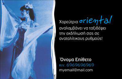 Επαγγελματική κάρτα για Καθηγητές ΧορούΑυτή η επαγγελματική κάρτα σχεδιάστηκε ειδικά για καθηγητές χορού, συνδυάζοντας δυναμικά στοιχεία και κομψότητα. Η επιλογή ζωντανών χρωμάτων και μοντέρνας διάταξης δημιουργεί μια αίσθηση κίνησης και ενέργειας, ιδανική για να απεικονίζει τον κόσμο του χορού. Οι καθαρές γραμμές και η ευανάγνωστη γραμματοσειρά εξασφαλίζουν ότι οι πληροφορίες διαβάζονται εύκολα, κατοχυρώνοντας την επιτυχία της κάρτας.Η αισθητική του σχεδίου αντανακλά την επαγγελματική εικόνα που απαιτεί το επάγγελμα των καθηγητών χορού, ενισχύοντας την αξιοπιστία και την εμπιστοσύνη των μαθητών και των συνεργατών. Κάθε λεπτομέρεια έχει σχεδιαστεί με προσοχή, από το χρώμα του φόντου έως τα εικονίδια, διασφαλίζοντας ότι η κάρτα δεν περνά απαρατήρητη.Η προσαρμοστικότητα της κάρτας επιτρέπει την εύκολη προσθήκη στοιχείων όπως το όνομα, το τηλέφωνο, το λογότυπο και άλλες πληροφορίες επικοινωνίας. Αυτό διευκολύνει τη σύνθεση ενός ολοκληρωμένου εργαλείου προώθησης των υπηρεσιών σας.Η κάρτα αυτή μπορεί επίσης να προβάλει τις υπηρεσίες σας με μοναδικό τρόπο, βοηθώντας σας να ξεχωρίσετε στην αγορά. Χάρη στη δυναμική της παρουσίαση, σίγουρα θα αφήσετε μια θετική εντύπωση στους ενδιαφερόμενους.Μπορείτε να κάνετε όποιες αλλαγές θέλετε μέσω του online σχεδιαστικού εργαλείου.