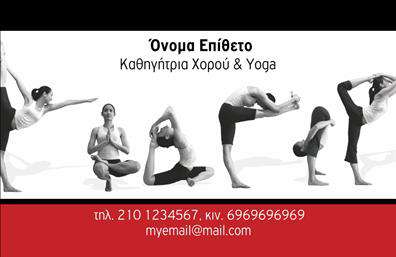Επαγγελματική κάρτα για Καθηγητές Χορού που συνδυάζει την αισθητική με την επαγγελματική εικόνα. Αυτή η κάρτα διαθέτει έναν κομψό και μοντέρνο σχεδιασμό, όπου κυριαρχούν ζωντανές αποχρώσεις που αναδεικνύουν την ενέργεια και τη δημιουργικότητα του χορού. Η διάταξή της είναι προσεκτικά σχεδιασμένη για να ελκύει το βλέμμα, με γραμματοσειρές που ενσωματώνουν δυναμισμό και επαγγελματισμό. Οι λεπτομέρειες του background προσφέρουν βάθος και κίνηση, δημιουργώντας μια αίσθηση ρυθμού που συνδέεται με τον χορό.Η κάρτα αυτή αντανακλά τον επαγγελματισμό και την αξιοπιστία του επαγγέλματος των Καθηγητών Χορού, αποφεύγοντας περιττές πληροφορίες και εστιάζοντας σε αυτά που πραγματικά μετράνε. Η ευανάγνωστη διάταξή της επιτρέπει στον χρήστη να προσθέσει εύκολα το όνομά του, το τηλέφωνο και το λογότυπό του, κάτι που την καθιστά λειτουργική και προσαρμόσιμη στις προσωπικές του ανάγκες.Αυτή η επαγγελματική κάρτα μπορεί να ενσωματώσει πληροφορίες σχετικά με τις υπηρεσίες ή τα μαθήματα χορού που προσφέρονται, προσφέροντας έτσι τη δυνατότητα στους καθηγητές να διαφημίσουν ό,τι πιο σημαντικό έχουν να προσφέρουν.Με μια τέτοια κάρτα, ο επαγγελματίας ξεχωρίζει και δημιουργεί θετική εντύπωση σε όποιον την δει. Μπορείτε να κάνετε όποιες αλλαγές θέλετε μέσω του online σχεδιαστικού εργαλείου.
