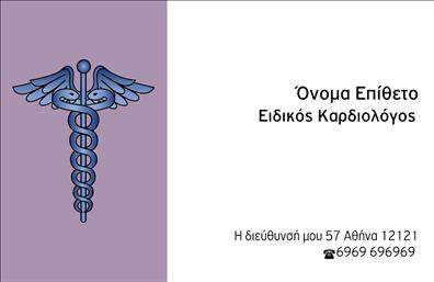 Επαγγελματική κάρτα για ΚαρδιολόγουςΗ κάρτα αυτή σχεδιάστηκε με έμφαση στην κομψότητα και την επαγγελματικότητα, ιδανική για καρδιολόγους που επιθυμούν να προβάλλουν την αξιοπιστία τους. Με μια σύγχρονη διάταξη και έναν συνδυασμό χρωμάτων που εμπνέει εμπιστοσύνη, η κάρτα διαθέτει λευκό φόντο με λεπτομέρειες σε βαθύ μπλε και μεταλλικές αποχρώσεις, που σχετίζονται άμεσα με τον τομέα της υγείας.Η γραμματοσειρά είναι καθαρή και ευανάγνωστη, ενώ τα στοιχεία είναι οργανωμένα με τρόπο που διευκολύνει την αναγνωσιμότητα. Το λογότυπο της επιχείρησής σας μπορεί να ενσωματωθεί εύκολα στο πάνω μέρος της κάρτας, δίνοντας μια επαγγελματική αίσθηση. Ακόμα, το σχήμα και οι γωνίες της κάρτας συμβάλλουν στην συνολική αισθητική, αναδεικνύοντας την ποιότητα των επαγγελματικών καρτών.Η σχεδίαση της κάρτας αντανακλά τον επαγγελματισμό και την αξιοπιστία που απαιτούν οι ασθενείς από τους καρδιολόγους, καθιστώντας την ιδανική για την προώθηση των υπηρεσιών τους. Οι ξεχωριστές ενότητες για στοιχεία επικοινωνίας, όπως το όνομα, το τηλέφωνο και η διεύθυνση email, προσφέρουν ευελιξία στην προσαρμογή με βάση τις ανάγκες του επαγγελματία.Η κάρτα αυτή μπορεί να προωθήσει τις υπηρεσίες σας και να αφήσει μια θετική εντύπωση στους πελάτες σας. Χάρη στη μοναδική της σχεδίαση, θα σας βοηθήσει να ξεχωρίσετε σε ένα ανταγωνιστικό περιβάλλον.Μπορείτε να κάνετε όποιες αλλαγές θέλετε μέσω του online σχεδιαστικού εργαλείου.