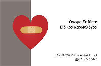 Επαγγελματική κάρτα για ΚαρδιολόγοιΗ κάρτα αυτή είναι σχεδιασμένη με προσοχή ώστε να αντικατοπτρίζει τη σοβαρότητα και τον επαγγελματισμό που απαιτεί το επάγγελμα των καρδιολόγων. Τα χρώματα είναι ήρεμα και επαγγελματικά, με μια αρμονική ισορροπία ανάμεσα στο μπλε και το λευκό, που προσφέρουν μια αίσθηση εμπιστοσύνης και αξιοπιστίας. Η διάταξη είναι καθαρή και οργανωμένη, επιτρέποντας την εύκολη αναγνώριση των πληροφοριών.Η γραμματοσειρά που χρησιμοποιείται είναι μοντέρνα και ευανάγνωστη, ενισχύοντας την εικόνα της επαγγελματικότητας. Στοιχεία όπως το λογότυπο και οι πληροφορίες επικοινωνίας τοποθετούνται στρατηγικά, δημιουργώντας μια δυναμική παρουσία. Το background ενσωματώνει υποτονικά στοιχεία που προσθέτουν βάθος χωρίς να αποσπούν την προσοχή.Η κάρτα αυτή είναι προσαρμόσιμη, επιτρέποντας την προσθήκη ονόματος, τηλεφώνου και άλλων στοιχείων επικοινωνίας. Διασφαλίζει ότι θα έχετε πάντα διαθέσιμες πληροφορίες για τους πελάτες σας, διευκολύνοντάς τους να σας βρουν. Αν έχετε υπηρεσίες ή προϊόντα να προβάλετε, μπορείτε να προσθέσετε ειδικά στοιχεία που να αναδεικνύουν τις ικανότητές σας ως καρδιολόγοι.Η επαγγελματική κάρτα αυτή σας βοηθά να ξεχωρίσετε στον τομέα σας και να αφήσετε θετική εντύπωση στους ασθενείς σας. Μπορείτε να κάνετε όποιες αλλαγές θέλετε μέσω του online σχεδιαστικού εργαλείου.
