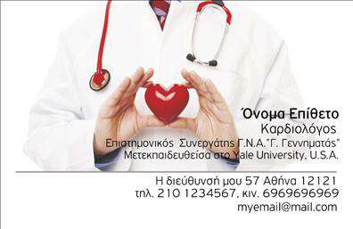 Επαγγελματική κάρτα για Καρδιολόγοι Αυτή η εντυπωσιακή επαγγελματική κάρτα έχει σχεδιαστεί ειδικά για τους καρδιολόγους, αποτυπώνοντας την ουσία του ιατρικού επαγγέλματος με κομψότητα και επαγγελματισμό. Το φόντο συνδυάζει γαλάζιες και λευκές αποχρώσεις, που παραπέμπουν στον υγιή τρόπο ζωής και την αίσθηση εμπιστοσύνης, ενώ η διάταξη παρέχει μια καθαρή και ευανάγνωστη παρουσίαση. Η γραμματοσειρά είναι μοντέρνα και ευδιάκριτη, προσθέτοντας μια αίσθηση σοβαρότητας και επαγγελματικής ακεραιότητας. Η κάρτα όχι μόνο ενσωματώνει τα απαραίτητα στοιχεία επικοινωνίας, αλλά η προσεκτική επιλογή των χρωμάτων και των γραφικών αποτυπώνει την αξιοπιστία και τον επαγγελματισμό ενός καρδιολόγου. Αυτός ο σχεδιασμός ενισχύει την αίσθηση της ασφάλειας και της επικοινωνίας με τους πελάτες, ενώ διασφαλίζει ότι οι επαγγελματίες ξεχωρίζουν. Η προσαρμοστικότητα της κάρτας επιτρέπει στους ενδιαφερόμενους να προσθέσουν το όνομά τους, το τηλέφωνο και το λογότυπο της επιχείρησής τους, με ευκολία, απαραίτητο για κάθε επαγγελματική κάρτα. Επιπλέον, οι υπηρεσίες ή οι εξετάσεις που προσφέρουν οι καρδιολόγοι μπορούν να προβληθούν με μοντέρνους τρόπους, καθιστώντας την κάρτα σας αναγνωρίσιμη. Η σωστή επιλογή για να ξεχωρίσει ο επαγγελματίας και να αφήσει μια θετική εντύπωση στους ασθενείς του. Μπορείτε να κάνετε όποιες αλλαγές θέλετε μέσω του online σχεδιαστικού εργαλείου.
