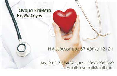 Επαγγελματική κάρτα για καρδιολόγοι: Αυτή η εντυπωσιακή επαγγελματική κάρτα είναι ειδικά σχεδιασμένη για τους καρδιολόγους, προσφέροντας μια κομψή και επαγγελματική παρουσίαση. Με έναν συνδυασμό αιθέριας σχεδίασης και έντονων χρωμάτων, η κάρτα αποπνέει άμεσα την αίσθηση της αξιοπιστίας. Η διάταξη είναι οργανωμένη και ισορροπημένη, με σαφείς γραμμές που κατευθύνουν το βλέμμα, ενώ η γραμματοσειρά είναι ευανάγνωστη, προσδίδοντας σοβαρότητα και επαγγελματισμό.Η αισθητική του σχεδιασμού αντικατοπτρίζει την επιστημονική και ανθρώπινη διάσταση του επαγγέλματος, κάνοντάς την ιδανική για κάθε καρδιολόγο που θέλει να ξεχωρίσει. Το φόντο είναι διακριτικό, ώστε τα στοιχεία της κάρτας, όπως το λογότυπο, το όνομα και οι πληροφορίες επικοινωνίας, να είναι εμφανή και ελκυστικά.Η κάρτα επιτρέπει τη δυναμική προσαρμογή των στοιχείων, καθιστώντας την ιδανική για να συμπεριλάβετε πληροφορίες όπως το όνομά σας, τον αριθμό τηλεφώνου σας και άλλες λεπτομέρειες επικοινωνίας. Επίσης, μπορείτε να προβάλετε τις υπηρεσίες σας μέσω ειδικών εικονιδίων ή slogans που σχετίζονται με την καρδιολογία.Η χρήση αυτής της επαγγελματικής κάρτας σίγουρα θα σας βοηθήσει να κάνετε μια θετική εντύπωση στους πελάτες σας και να διαφοροποιηθείτε στον τομέα της υγειονομικής περίθαλψης. Μπορείτε να κάνετε όποιες αλλαγές θέλετε μέσω του online σχεδιαστικού εργαλείου.