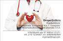 Επαγγελματικές κάρτες - Καρδιολογοι - Κωδ.:105002