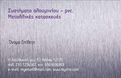 Επαγγελματική κάρτα για κατασκευές σιδήρου-αλουμινίουΗ συγκεκριμένη επαγγελματική κάρτα αποπνέει έναν σύγχρονο και δυναμικό σχεδιασμό, ιδανικό για επαγγελματίες του τομέα των κατασκευών. Με ένα κομψό φόντο σε αποχρώσεις του γκρι και του μπλε, το σχέδιο προβάλει τη σιγουριά και την αξιοπιστία που χαρακτηρίζει τις υπηρεσίες που παρέχονται. Η γραμματοσειρά είναι ευανάγνωστη και σύγχρονη, ενισχύοντας την αίσθηση του επαγγελματισμού.Η κάρτα αυτή αναδεικνύει την επαγγελματική ταυτότητα του χρήστη, με σαφείς γραμμές και καλοσχεδιασμένα στοιχεία, καθιστώντας την κατάλληλη για διαρκή εντύπωση. Κάθε элемент σχεδίασης έχει επιλεγεί προσεκτικά, ώστε να αντανακλά τον επαγγελματικό χαρακτήρα και την αξιοπιστία των κατασκευών σιδήρου και αλουμινίου.Μια από τις βασικές δυνατότητες αυτής της επαγγελματικής κάρτας είναι η προσαρμοστικότητά της. Μπορείτε να προσθέσετε το όνομα, το τηλέφωνο και το λογότυπό σας πολύ εύκολα, καθιστώντας την ένα πολύτιμο εργαλείο επικοινωνίας για την επιχείρησή σας.Η κάρτα επιτρέπει επίσης την προβολή των υπηρεσιών που προσφέρετε, αποτελώντας ένα αποτελεσματικό μέσο για τη δημιουργία συνδέσεων με πελάτες και συνεργάτες. Με το σωστό design, η επαγγελματική κάρτα σας θα αφήσει μια θετική εντύπωση και θα σας βοηθήσει να ξεχωρίσετε στον ανταγωνισμό.Μπορείτε να κάνετε όποιες αλλαγές θέλετε μέσω του online σχεδιαστικού εργαλείου.