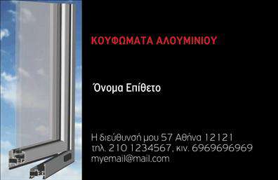 Επαγγελματική κάρτα για Κατασκευές Σιδήρου-ΑλουμινίουΑνακαλύψτε την επαγγελματική κάρτα που θα απογειώσει την εικόνα σας στον τομέα των κατασκευών σιδήρου-αλουμινίου. Το σχέδιο της κάρτας είναι κομψό και μοντέρνο, με πρωταγωνιστές τα μεταλλικά χρώματα, που αποπνέουν δύναμη και αξιοπιστία. Η διάταξη είναι ευανάγνωστη και οργανωμένη, με διάφορες επιλογές γραμματοσειρών που θα τονίσουν τα στοιχεία της επιχείρησής σας.Η αισθητική της κάρτας αποπνέει επαγγελματισμό και ενδυναμώνει την αξιοπιστία του επαγγέλματός σας. Είναι σχεδιασμένη να εντυπωσιάζει, κερδίζοντας αμέσως τη θετική εντύπωση των πελατών σας. Το συνδυασμένο υπόβαθρο με γεωμετρικά σχήματα προσδίδει δυναμική στην κάρτα, ενώ παράλληλα διατηρεί τη σοβαρότητα που απαιτεί ο τομέας σας.Η κάρτα προσφέρει ευελιξία στην προσαρμογή στοιχείων, όπως το όνομά σας, τηλέφωνο, λογότυπο και άλλες πληροφορίες επικοινωνίας. Έτσι, μπορείτε να δημιουργήσετε μια μοναδική εικόνα που θα αντανακλά πλήρως την επιχείρησή σας.Επιπλέον, αυτή η επαγγελματική κάρτα για κατασκευές σιδήρου-αλουμινίου μπορεί να συμπεριλάβει στοιχεία που σχετίζονται με τις υπηρεσίες ή τα προϊόντα σας, βοηθώντας ώστε οι πελάτες να γνωρίσουν καλύτερα την προσφορά σας.Με μια τέτοια κάρτα στο χέρι σας, θα είστε σε θέση να ξεχωρίσετε από τον ανταγωνισμό και να αφήσετε μια θετική εντύπωση. Μπορείτε να κάνετε όποιες αλλαγές θέλετε μέσω του online σχεδιαστικού εργαλείου.