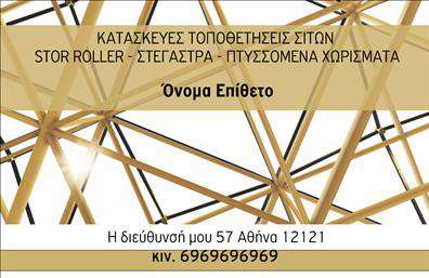 Επαγγελματική κάρτα για Κατασκευές Σιδήρου-Αλουμινίου: Αυτή η εντυπωσιακή επαγγελματική κάρτα σχεδιάστηκε για επαγγελματίες του τομέα των κατασκευών σιδήρου και αλουμινίου. Με κύρια στοιχεία τον κομψό σχεδιασμό και την υψηλή αισθητική, η κάρτα αποπνέει επαγγελματισμό και αξιοπιστία. Τα χρώματα που χρησιμοποιούνται, όπως το βαθύ γκρι και το μεταλλικό χρυσό, προσφέρουν μια μοντέρνα αίσθηση, ενώ η καθαρή γραμματοσειρά εξασφαλίζει ευανάγνωστη παρουσίαση των στοιχείων. Το φόντο διαθέτει λεπτομέρειες που παραπέμπουν στη βιομηχανία, προσθέτοντας έναν επιπλέον τόνο στην άποψη του επαγγελματία.Αυτή η κάρτα όχι μόνο αντικατοπτρίζει τον επαγγελματισμό του τομέα αλλά λειτουργεί και ως ένα αξιόπιστο εργαλείο προώθησης των υπηρεσιών σας. Τα στοιχεία επικοινωνίας όπως όνομα, τηλέφωνο και λογότυπο μπορούν εύκολα να προσαρμοστούν σύμφωνα με τις ανάγκες σας, διασφαλίζοντας ότι θα είστε πάντα έτοιμοι να κάνετε εντύπωση.Με τη δυνατότητα να προβληθούν και οι υπηρεσίες σας, η κάρτα αυτή θα σας βοηθήσει να ξεχωρίσετε σε έναν ανταγωνιστικό τομέα. Είναι σχεδιασμένη ώστε να αφήνει μια θετική εντύπωση στους πελάτες σας, ενισχύοντας την εικόνα σας ως επαγγελματία στον τομέα των κατασκευών σιδήρου και αλουμινίου.Μπορείτε να κάνετε όποιες αλλαγές θέλετε μέσω του online σχεδιαστικού εργαλείου.