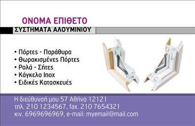 Επαγγελματική κάρτα για Κατασκευές Σιδηρού-ΑλουμινίουΑνακαλύψτε την κομψότητα και την επαγγελματικότητα με αυτή την επαγγελματική κάρτα, ιδανικά σχεδιασμένη για ειδικούς στον τομέα των κατασκευών σιδήρου και αλουμινίου. Η χρήση σκούρων τόνων με λαμπερά χρώματα δημιουργεί μια ισχυρή οπτική εντύπωση, ενώ η ξεκάθαρη διάταξη των στοιχείων προσφέρει ευκολία στην ανάγνωση.Η κάρτα αυτή, με σύγχρονη γραμματοσειρά και απλό αλλά δυναμικό σχέδιο, αποπνέει επαγγελματισμό και αξιοπιστία. Οι λεπτομέρειες στις υφές του σιδήρου και του αλουμινίου ενισχύουν την αίσθηση της ποιότητας και της εμπειρίας στον τομέα σας. Επιπλέον, οι δυνατότητες προσαρμογής της επιτρέπουν την προσθήκη του ονόματος σας, του αριθμού τηλεφώνου και του λογότυπου της επιχείρησής σας, καθιστώντας την ιδανική για κάθε επαγγελματία. Έτσι, κάθε επαγγελματική κάρτα μπορεί να γίνει μοναδική, αντικατοπτρίζοντας την ταυτότητα της επιχείρησής σας.Δεν είναι μόνο μια κάρτα: είναι μια ευκαιρία να προβληθούν οι υπηρεσίες και τα προϊόντα σας με τρόπο που εντυπωσιάζει και συλλαμβάνει την προσοχή των πελατών σας. Με μια τέτοια κάρτα στο χέρι, ο επαγγελματίας κατασκευών έχει τη δυνατότητα να ξεχωρίσει και να αφήσει θετική εντύπωση.Μπορείτε να κάνετε όποιες αλλαγές θέλετε μέσω του online σχεδιαστικού εργαλείου.