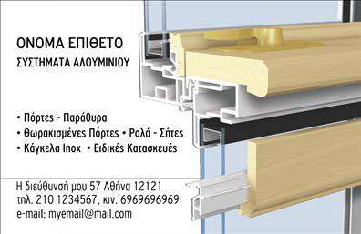 Επαγγελματική κάρτα για Κατασκευές Σιδήρου-ΑλουμινίουΗ επαγγελματική κάρτα για Κατασκευές Σιδήρου-Αλουμινίου διαθέτει έναν σύγχρονο και δυναμικό σχεδιασμό που αποπνέει επαγγελματισμό και αξιοπιστία. Με χρώματα που συνδυάζουν το μαύρο και το ασημί, η κάρτα αυτή αναδεικνύει την τεχνογνωσία και την ποιότητα που προσφέρει η επιχείρηση. Η διάταξη του περιεχομένου είναι ισορροπημένη, χρησιμοποιώντας ευανάγνωστες γραμματοσειρές που προσθέτουν άριστη ορατότητα σε όλα τα στοιχεία.Το σχέδιο της κάρτας αντανακλά τον επαγγελματικό χαρακτήρα των Κατασκευών Σιδήρου-Αλουμινίου, προσκαλώντας τους πελάτες να εμπιστευτούν τις υπηρεσίες σας. Η φροντισμένη παρουσία του λογοτύπου και των στοιχείων επικοινωνίας ενισχύει την αξιοπιστία σας και βοηθά τους πελάτες να σας βρουν εύκολα.Η κάρτα προσφέρει τη δυνατότητα προσαρμογής, με χώρο για να προσθέσετε το όνομά σας, το τηλέφωνο και άλλες χρήσιμες πληροφορίες. Όλα τα στοιχεία είναι σχεδιασμένα ώστε να προβάλλουν καλύτερα τις υπηρεσίες ή τα προϊόντα σας, ενισχύοντας την αναγνωρισιμότητα της επιχείρησής σας.Αυτή η επαγγελματική κάρτα είναι το ιδανικό εργαλείο για να ξεχωρίσετε στον τομέα σας και να αφήσετε θετική εντύπωση στους πελάτες σας. Μπορείτε να κάνετε όποιες αλλαγές θέλετε μέσω του online σχεδιαστικού εργαλείου.