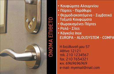 Επαγγελματική κάρτα για Κατασκευές Σιδήρου-ΑλουμινίουΗ επαγγελματική κάρτα για Κατασκευές Σιδήρου-Αλουμινίου αποπνέει έναν αέρα μοντέρνου και δυναμικού σχεδιασμού. Τα σκούρα και φωτεινά χρώματα των στοιχείων δημιουργούν μια εντυπωσιακή αντίθεση, ενώ η διάταξη των πληροφοριών είναι καθαρή και ευανάγνωστη. Η γραμματοσειρά είναι κομψή, συνδυάζοντας άψογα τον επαγγελματισμό με τη σύγχρονη αισθητική. Το background της κάρτας, με λεπτομέρειες που θυμίζουν μέταλλο, ενισχύει την αίσθηση της απτής ποιότητας, ιδανική για τον τομέα σας.Αυτή η κάρτα αναδεικνύει την αξιοπιστία και το επαγγελματικό προφίλ το οποίο αντιπροσωπεύετε, καθιστώντας την ιδανική για κάθε επαγγελματία στον χώρο των κατασκευών σιδήρου και αλουμινίου. Επιπλέον, η ευχρηστία της επιτρέπει την εύκολη προσθήκη στοιχείων όπως όνομα, τηλέφωνο και λογότυπο, προσαρμόζοντας τη μάλιστα ανάλογα με τις ανάγκες σας.Η παρουσία των υπηρεσιών σας μπορεί να γίνει ακόμα πιο αναγνωρίσιμη, με την κάρτα να διαθέτει χώρο για την περιγραφή των υπηρεσιών ή προϊόντων σας, κάνοντάς την ένα πολύτιμο εργαλείο προώθησης.Αυτή η επαγγελματική κάρτα σας βοηθά να ξεχωρίσετε και να αφήσετε μια θετική εντύπωση στους πελάτες σας, κάτι που είναι καθοριστικής σημασίας σε ένα ανταγωνιστικό πεδίο.Μπορείτε να κάνετε όποιες αλλαγές θέλετε μέσω του online σχεδιαστικού εργαλείου.