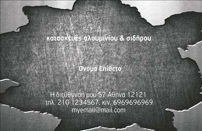 Επαγγελματική κάρτα για κατασκευές σιδήρου-αλουμινίουΑυτή η επαγγελματική κάρτα έχει σχεδιαστεί με ιδιαίτερη φινέτσα και προσοχή στη λεπτομέρεια, προβάλλοντας με δυναμικό τρόπο την εξειδίκευση στον τομέα των κατασκευών. Τα σταθερά χρώματα του σιδήρου και του αλουμινίου, σε συνδυασμό με σοφιστικέ γραμματοσειρές, δημιουργούν ένα εντυπωσιακό αισθητικό αποτέλεσμα που προσελκύει το βλέμμα.Ο σχεδιασμός της κάρτας, με καθαρή διάταξη και ισχυρή οπτική ιεραρχία, αποπνέει επαγγελματισμό και αξιοπιστία. Οι λεπτομέρειες και οι εικόνες που περιλαμβάνονται ενισχύουν την αίσθηση του μοντέρνου και του αξιόπιστου, κάνοντάς την ιδανική για επαγγελματίες του κλάδου.Επιπλέον, η κάρτα διατηρεί την προσαρμοστικότητα και τη λειτουργικότητα, επιτρέποντας την εύκολη προσθήκη στοιχείων όπως όνομα, τηλέφωνο, λογότυπο και άλλα στοιχεία επικοινωνίας. Αυτό επιτρέπει στους επαγγελματίες να προσαρμόζουν την κάρτα στις ατομικές τους ανάγκες.Η επαγγελματική κάρτα μπορεί επίσης να προβάλει τις υπηρεσίες ή τα προϊόντα που προσφέρει η επιχείρηση, διασφαλίζοντας πως ο πελάτης θα έχει άμεση πρόσβαση στις πληροφορίες που χρειάζεται.Με αυτήν την κάρτα, οι επαγγελματίες ξεχωρίζουν και αφήνουν θετική εντύπωση στους πελάτες τους, αναδεικνύοντας την εμπειρία και την ποιότητα του έργου τους.Μπορείτε να κάνετε όποιες αλλαγές θέλετε μέσω του online σχεδιαστικού εργαλείου.