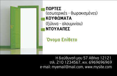 Επαγγελματική κάρτα για Κατασκευές Σιδήρου-ΑλουμινίουΑναδείξτε την επιχείρησή σας με μια εντυπωσιακή επαγγελματική κάρτα που αντικατοπτρίζει τη δύναμη και την αξιοπιστία του επαγγέλματος σας. Ο σχεδιασμός της κάρτας συνδυάζει σκούρο σίδηρο με μεταλλικά στοιχεία, προσφέροντας μια δυναμική και μοντέρνα αίσθηση. Οι καθαρές γραμμές και η προσεγμένη διάταξη ενισχύουν τη συνοχή, ενώ η επιλεγμένη γραμματοσειρά είναι ευανάγνωστη και κομψή.Η χρήση του μαύρου χρώματος με χάλκινες ή ασημένιες λεπτομέρειες προσδίδει μια αίσθηση πολυτέλειας, κάνοντάς την ιδανική για επαγγελματίες στον τομέα των κατασκευών. Το background μπορεί να περιλαμβάνει λεπτές υφές σχετικές με μέταλλα, που ενσωματώνουν το αντικείμενο έργου σας.Αυτή η επαγγελματική κάρτα εκπέμπει επαγγελματισμό και αξιοπιστία, στοιχεία που είναι κρίσιμα για τις κατασκευές σιδήρου και αλουμινίου. Η δυνατότητα προσθήκης προσωπικών στοιχείων όπως το όνομα, τηλέφωνο, λογότυπο και άλλες πληροφορίες επικοινωνίας καθιστά αυτή την κάρτα εξαιρετικά λειτουργική και προσαρμόσιμη στις ανάγκες σας.Επιπρόσθετα, σχεδιάζοντας την κάρτα σας με έμφαση στις υπηρεσίες που παρέχετε, μπορείτε να ενσωματώσετε στοιχεία που προβάλουν τα προϊόντα σας με μοναδικό και ελκυστικό τρόπο. Έτσι, θα ξεχωρίσετε στον ανταγωνισμό και θα αφήσετε μια θετική εντύπωση στους πελάτες σας.Μπορείτε να κάνετε όποιες αλλαγές θέλετε μέσω του online σχεδιαστικού εργαλείου.