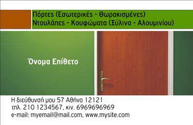 Επαγγελματική κάρτα για Κατασκευές Σιδήρου-ΑλουμινίουΑνακαλύψτε την ιδανική επαγγελματική κάρτα που ενσωματώνει τη δυναμική και την κομψότητα του κλάδου των κατασκευών σιδήρου και αλουμινίου. Το σχέδιο της κάρτας αντικατοπτρίζει τη σιγουριά και την αξιοπιστία, με μια ισορροπημένη διάταξη που προσελκύει το βλέμμα.Η παλέτα χρωμάτων προτιμάει σταθερές αποχρώσεις του γκρι και του ασημί, τονίζοντας τη μοντέρνα αίσθηση και την υψηλή ποιότητα των υπηρεσιών. Οι καθαρές γραμμές και η προσεγμένη γραμματοσειρά προσδίδουν επαγγελματισμό, φτιάχνοντας μία κάρτα που στέλνει το κατάλληλο μήνυμα στους πελάτες.Η δυνατότητα προσαρμογής της κάρτας επιτρέπει τη συμπερίληψη στοιχείων όπως το όνομα, το τηλέφωνο, και το λογότυπο της επιχείρησης, κάνοντάς την ιδανική για κάθε επαγγελματία στον τομέα των κατασκευών. Επίσης, οι εκτυπώσεις είναι εξαιρετικής ποιότητας, εξασφαλίζοντας ότι κάθε λεπτομέρεια προβάλλεται καθαρά και επαγγελματικά.Επιπλέον, η κάρτα μπορεί να υπηρετήσει και ως μέσο προβολής των ειδικών υπηρεσιών που προσφέρετε, ενισχύοντας έτσι την αντίκτυπο που έχετε στην αγορά.Με αυτήν την επαγγελματική κάρτα, ο επαγγελματίας μπορεί να ξεχωρίσει και να αφήσει μια θετική εντύπωση στους πελάτες του. Μπορείτε να κάνετε όποιες αλλαγές θέλετε μέσω του online σχεδιαστικού εργαλείου.