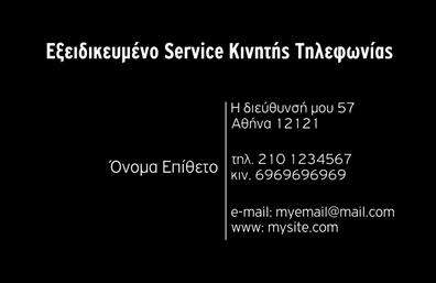 Επαγγελματική κάρτα για Κινητή ΤηλεφωνίαΗ επαγγελματική κάρτα για τον τομέα της κινητής τηλεφωνίας συνδυάζει κομψότητα και σύγχρονη αισθητική, ιδανική για να κερδίσει τις εντυπώσεις. Με απαλά χρώματα που προσελκύουν το βλέμμα, η διάταξή της είναι προσεκτικά σχεδιασμένη ώστε να αναδεικνύει τα βασικά στοιχεία της επικοινωνίας σας. Η γραμματοσειρά είναι σύγχρονη και ευανάγνωστη, προσφέροντας μια καθαρή και επαγγελματική εμφάνιση.Η δυναμική του σχεδιασμού αντανακλά τον επαγγελματικό χαρακτήρα σας και την αξιοπιστία που επιθυμείτε να προβλέπετε στους πελάτες σας. Κάθε λεπτομέρεια φέρνει στο προσκήνιο την πραγματική τεχνογνωσία σας στο χώρο της κινητής τηλεφωνίας.Οι επαγγελματικές κάρτες σας προσφέρουν την δυνατότητα να προσαρμόσετε τα στοιχεία σας, όπως όνομα, τηλέφωνο, λογότυπο και άλλες πληροφορίες επικοινωνίας, ώστε να ταιριάζουν στην προσωπική σας ταυτότητα και στα χαρακτηριστικά της επιχείρησής σας.Αν έχετε υπηρεσίες ή προϊόντα που θέλετε να προβληθούν, αυτή η κάρτα είναι το τέλειο εργαλείο. Με έξυπνη διάταξη, μπορείτε να προσθέσετε στοιχεία σχετικά με τις προσφορές και τα χαρακτηριστικά της επιχείρησής σας, με στόχο να ενημερώσετε τους πελάτες σας συγκεκριμένα για τις υπηρεσίες κινητής τηλεφωνίας που προσφέρετε.Αυτή η κάρτα σας βοηθά να ξεχωρίσετε στον ανταγωνιστικό χώρο και να αφήσετε θετική εντύπωση στους πελάτες σας. Μην παραλείψετε να δημιουργήσετε την δική σας επαγγελματική κάρτα που θα σας αναδείξει στον τομέα σας.Μπορείτε να κάνετε όποιες αλλαγές θέλετε μέσω του online σχεδιαστικού εργαλείου.
