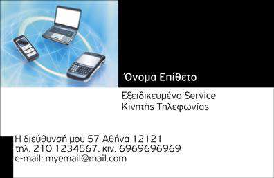 Επαγγελματική κάρτα για Κινητή Τηλεφωνία που συνδυάζει αισθητική και λειτουργικότητα. Ο σχεδιασμός της κάρτας είναι μοντέρνος, χρησιμοποιώντας ζωντανά χρώματα που τραβούν την προσοχή, με καθαρές γραμμές και ευανάγνωστες γραμματοσειρές, προσδιορίζοντας έτσι τη δυναμική της παρουσίας σας στον τομέα της κινητής τηλεφωνίας.Η κάρτα διαθέτει ευρύχωρες περιοχές για την είσοδο στοιχείων όπως όνομα, τηλέφωνο και λογότυπο, επιτρέποντας σας να προσαρμόσετε τη κάρτα ακριβώς όπως επιθυμείτε. Τα background στοιχεία προσθέτουν μια αίσθηση επαγγελματισμού και αναγνωσιμότητας, υποδεικνύοντας την αξιοπιστία των υπηρεσιών σας στους πελάτες.Με την κατάλληλη διάταξη, η κάρτα αυτή αναδεικνύει τις υπηρεσίες σας στον τομέα της κινητής τηλεφωνίας, δίνοντας έμφαση στην τεχνολογική καινοτομία που προσφέρετε. Οι επαγγελματικές κάρτες που δημιουργούμε είναι ιδανικά εργαλεία για όσους επιθυμούν να ξεχωρίσουν σε έναν ανταγωνιστικό τομέα.Κάθε κάρτα σχεδιάζεται με προσοχή για να αφήσει θετική εντύπωση στους πελάτες σας και να σας βοηθήσει να καθιερωθείτε στην αγορά. Μπορείτε να κάνετε όποιες αλλαγές θέλετε μέσω του online σχεδιαστικού εργαλείου.