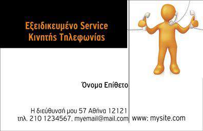Επαγγελματική κάρτα για Κινητή Τηλεφωνία Αυτή η εντυπωσιακή επαγγελματική κάρτα για το επάγγελμα της Κινητής Τηλεφωνίας ξεχωρίζει με τον σύγχρονο και μοντέρνο σχεδιασμό της. Οι ζωντανές αποχρώσεις του μπλε και του λευκού, σε συνδυασμό με μια δυναμική διάταξη, δημιουργούν μια αίσθηση αξιοπιστίας και επαγγελματισμού. Η επιλεγμένη γραμματοσειρά προσθέτει έναν κομψό και μοντέρνο τόνο, ενώ το background στοιχείο ενισχύει την οπτική αντίθεση. Αυτή η κάρτα αντανακλά τον επαγγελματισμό του κλάδου, προσκαλώντας τους πελάτες να εμπιστευτούν τις υπηρεσίες σας. Κάθε λεπτομέρεια έχει προσεχθεί προσεκτικά για να διασφαλιστεί η βέλτιστη παρουσίαση, κάνοντάς την ιδανική για επαγγελματίες του τομέα της κινητής τηλεφωνίας. Με τη δυνατότητα προσθήκης στοιχείων όπως όνομα, τηλέφωνο και λογότυπο, η κάρτα είναι όχι μόνο ελκυστική αλλά και λειτουργική. Επιπλέον, μπορεί να προβάλει τις υπηρεσίες σας, κάνοντάς την τον ιδανικό σύμμαχο στη διαφήμισή σας. Η κάρτα αυτή βοηθά τον επαγγελματία στο πεδίο της Κινητής Τηλεφωνίας να ξεχωρίσει και να αφήσει μια θετική εντύπωση στους πελάτες. Μπορείτε να κάνετε όποιες αλλαγές θέλετε μέσω του online σχεδιαστικού εργαλείου.
